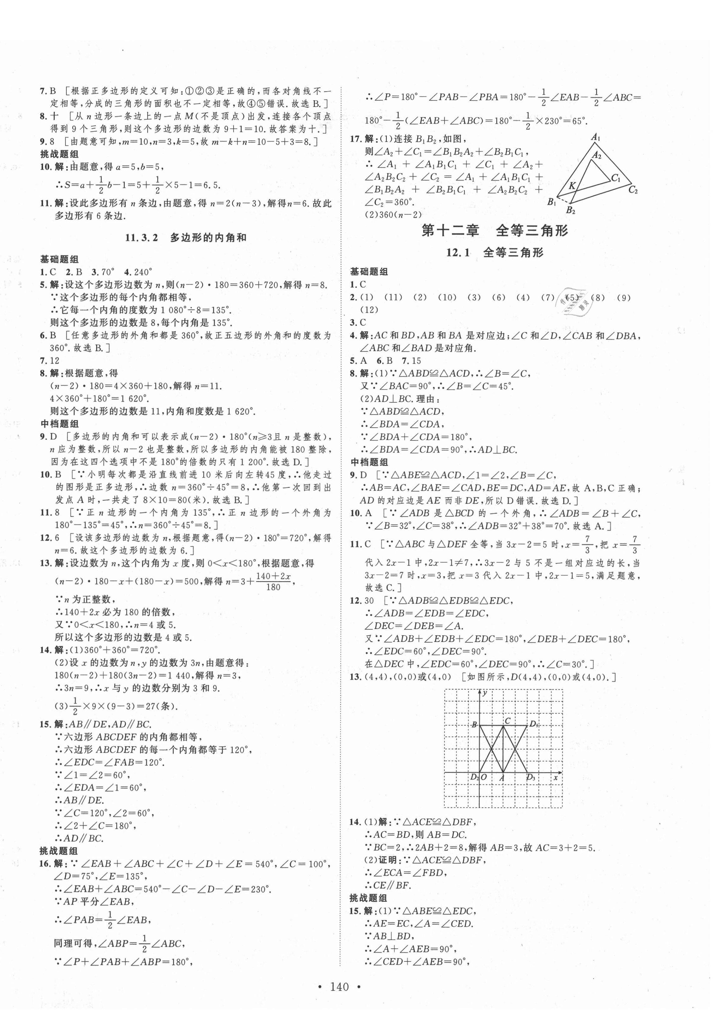 2021年思路教练同步课时作业八年级数学上册人教版 第4页