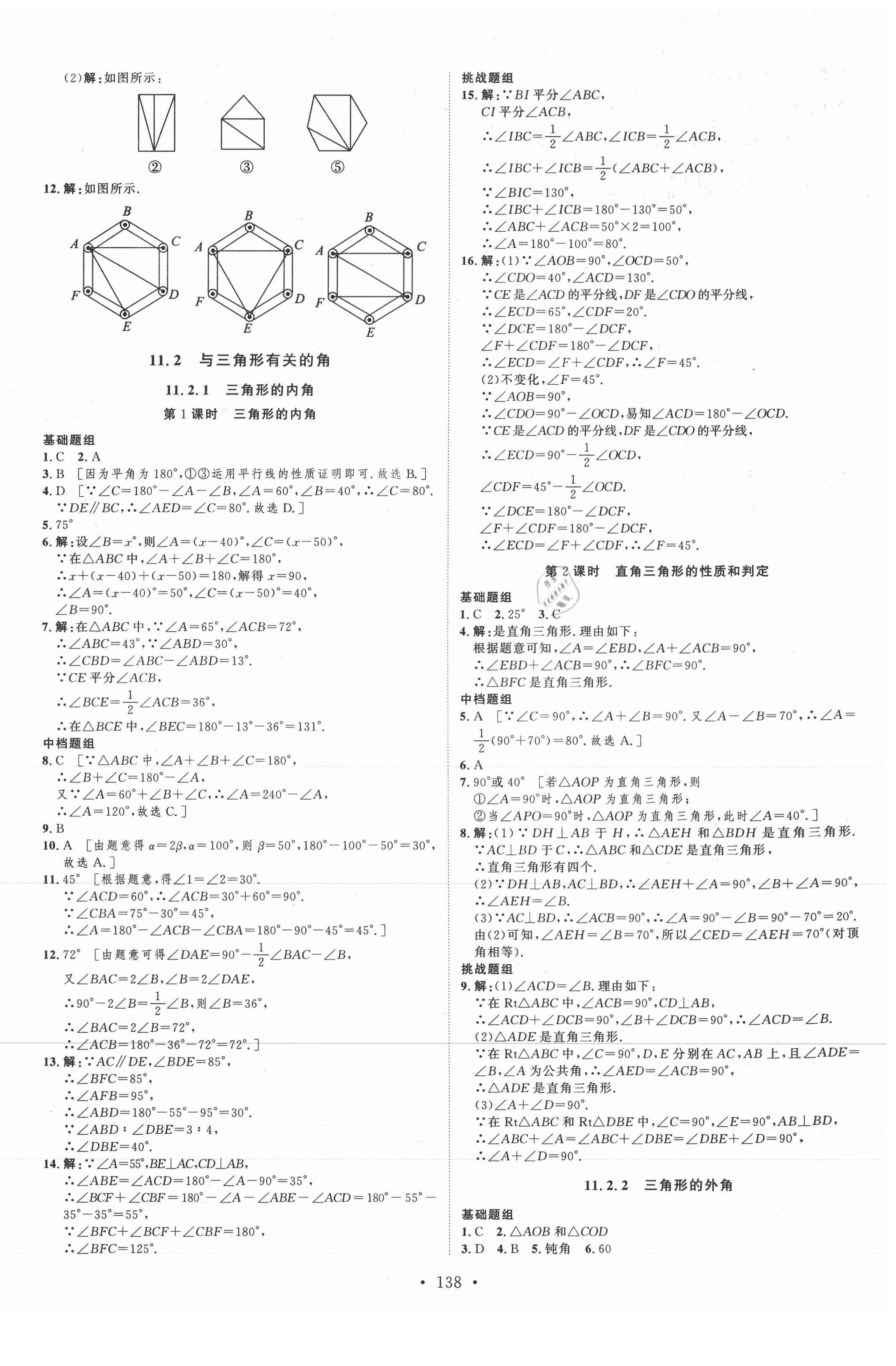 2021年思路教練同步課時(shí)作業(yè)八年級(jí)數(shù)學(xué)上冊(cè)人教版 第2頁(yè)