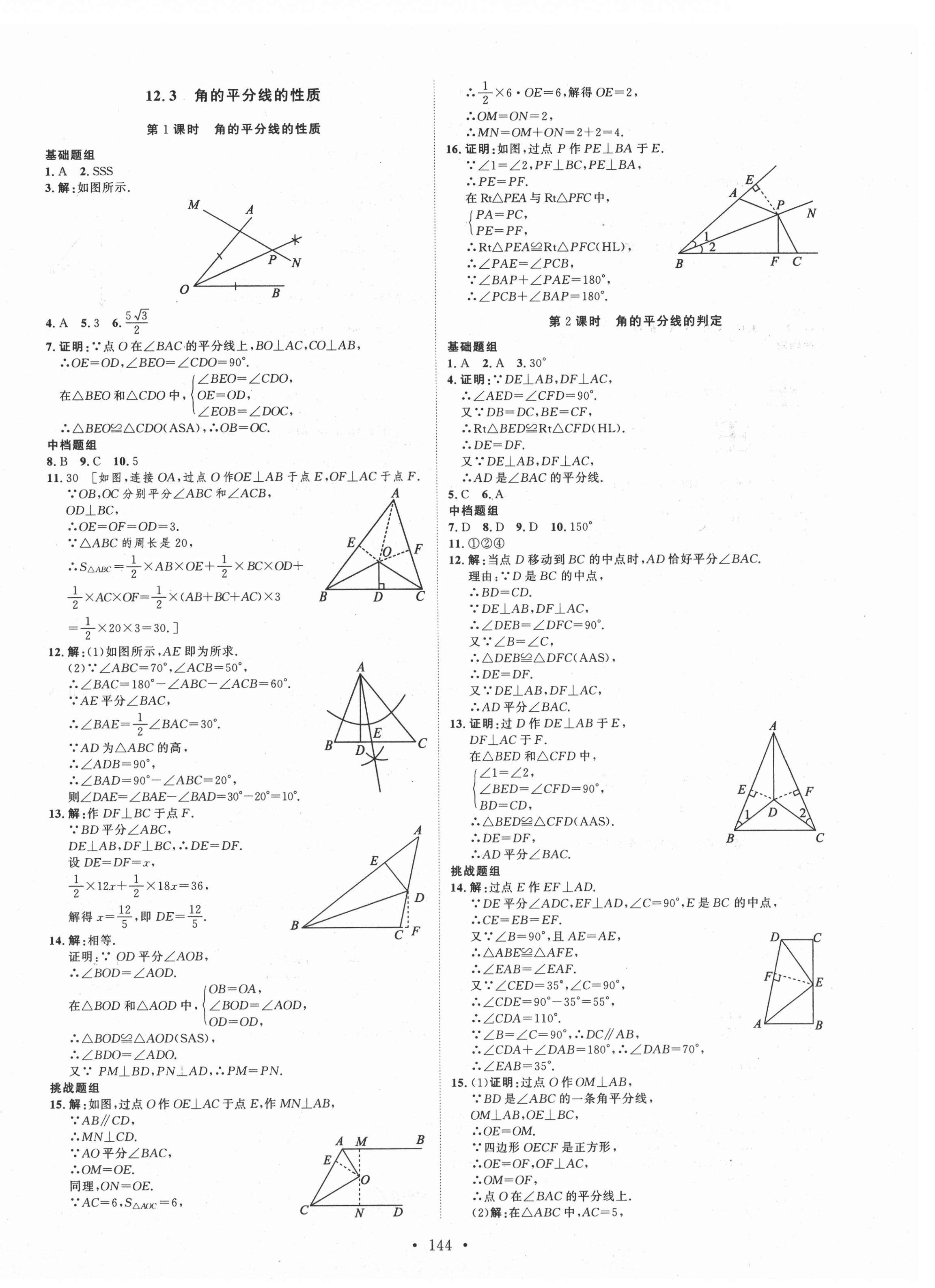 2021年思路教練同步課時作業(yè)八年級數(shù)學(xué)上冊人教版 第8頁