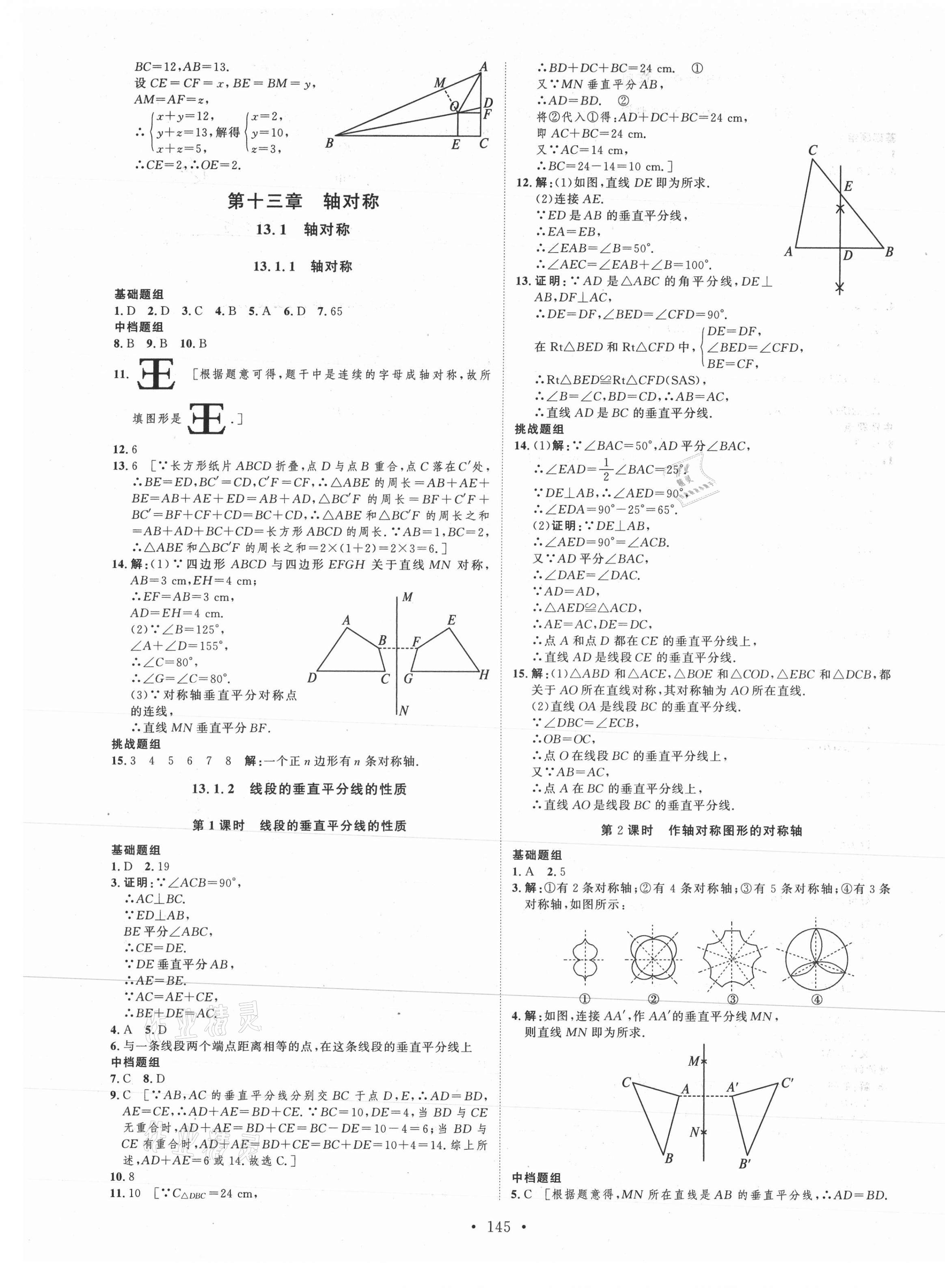 2021年思路教练同步课时作业八年级数学上册人教版 第9页