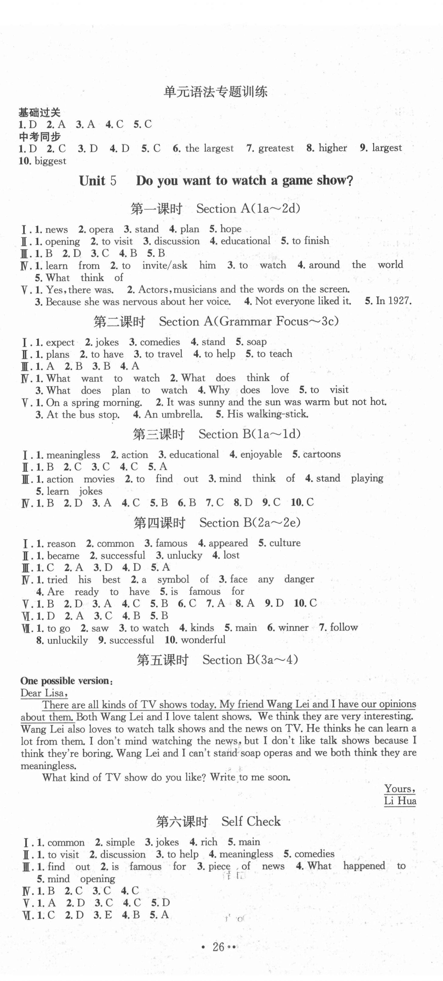 2021年思路教练同步课时作业八年级英语上册人教版 第5页