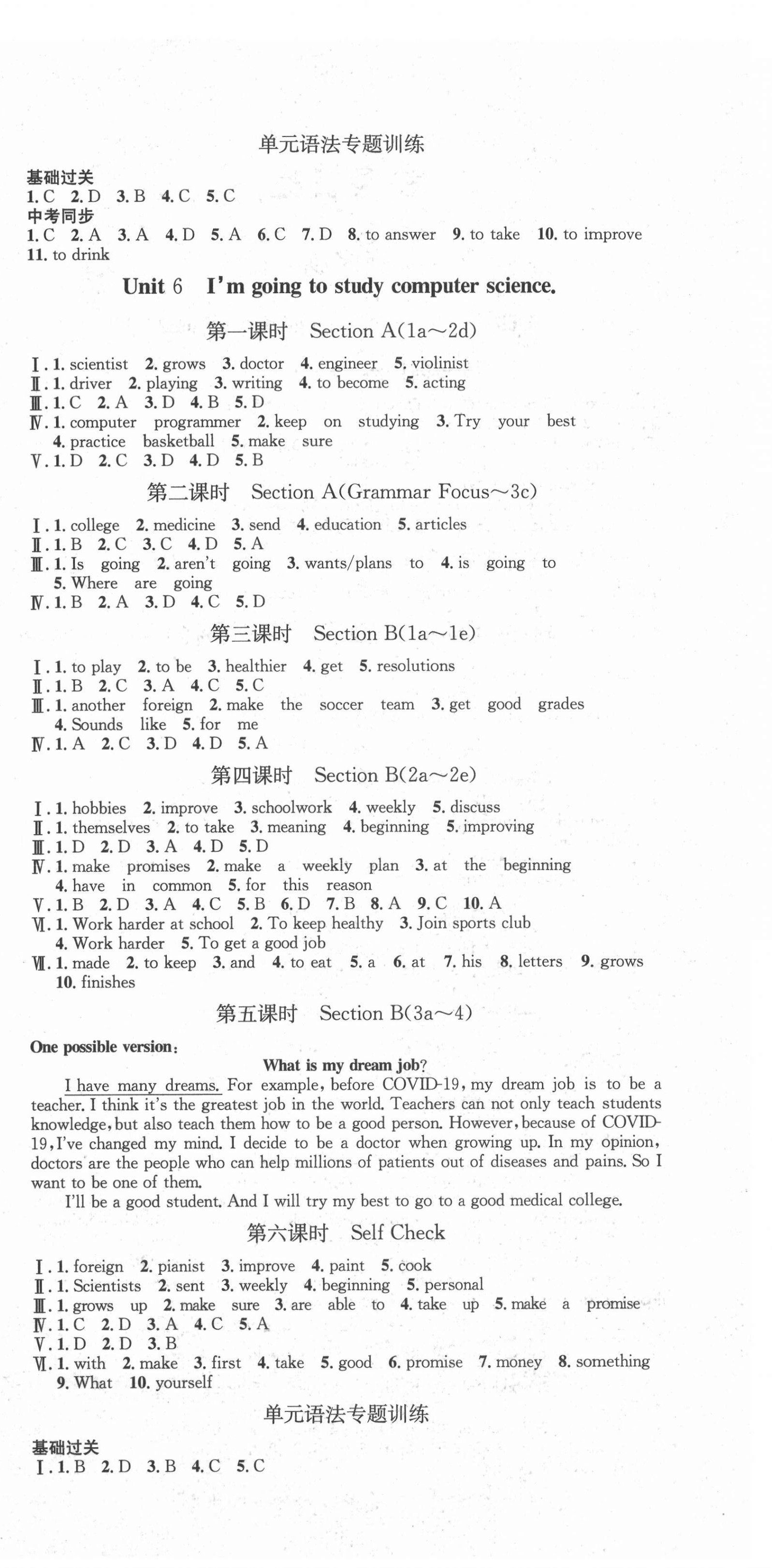 2021年思路教練同步課時作業(yè)八年級英語上冊人教版 第6頁