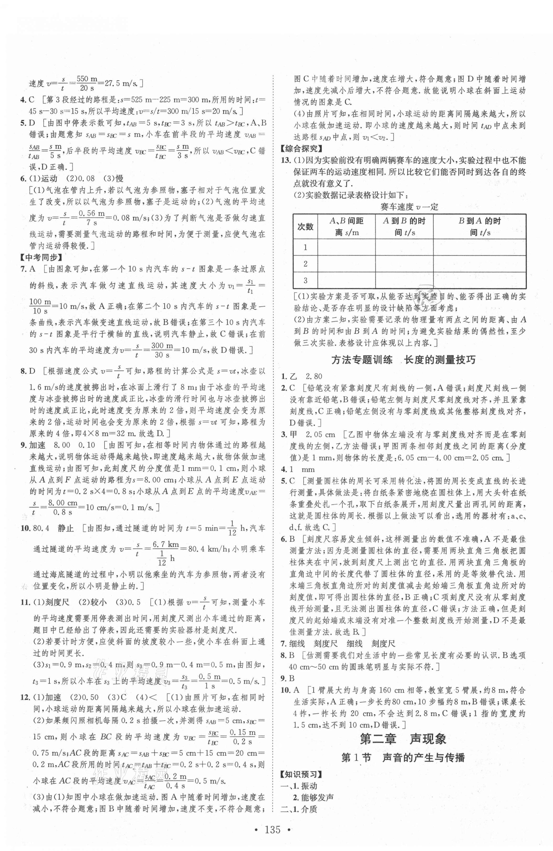 2021年思路教练同步课时作业八年级物理上册人教版 第3页