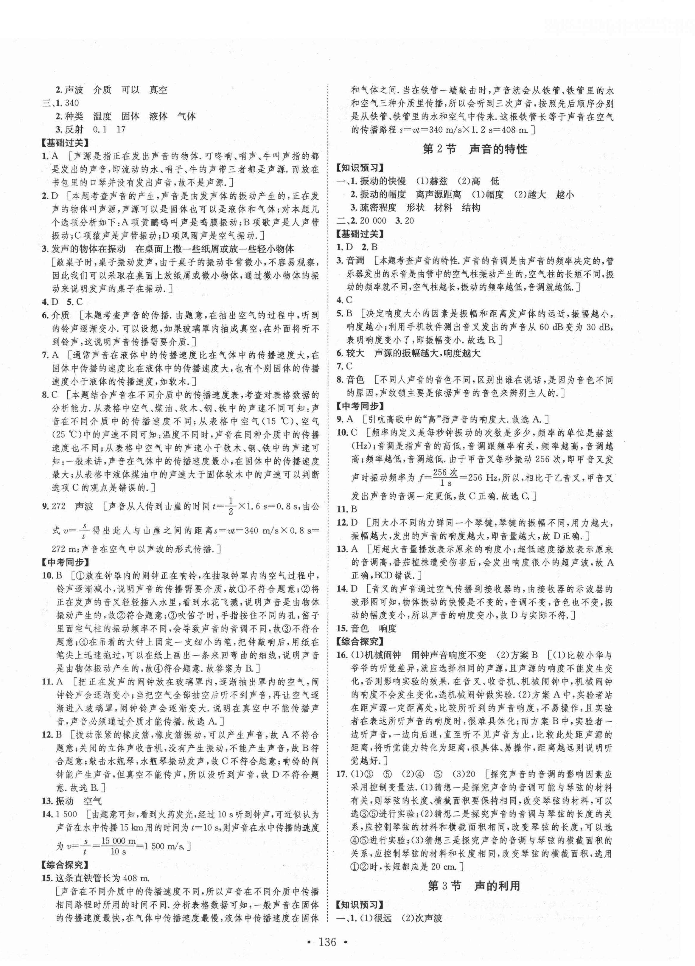 2021年思路教练同步课时作业八年级物理上册人教版 第4页