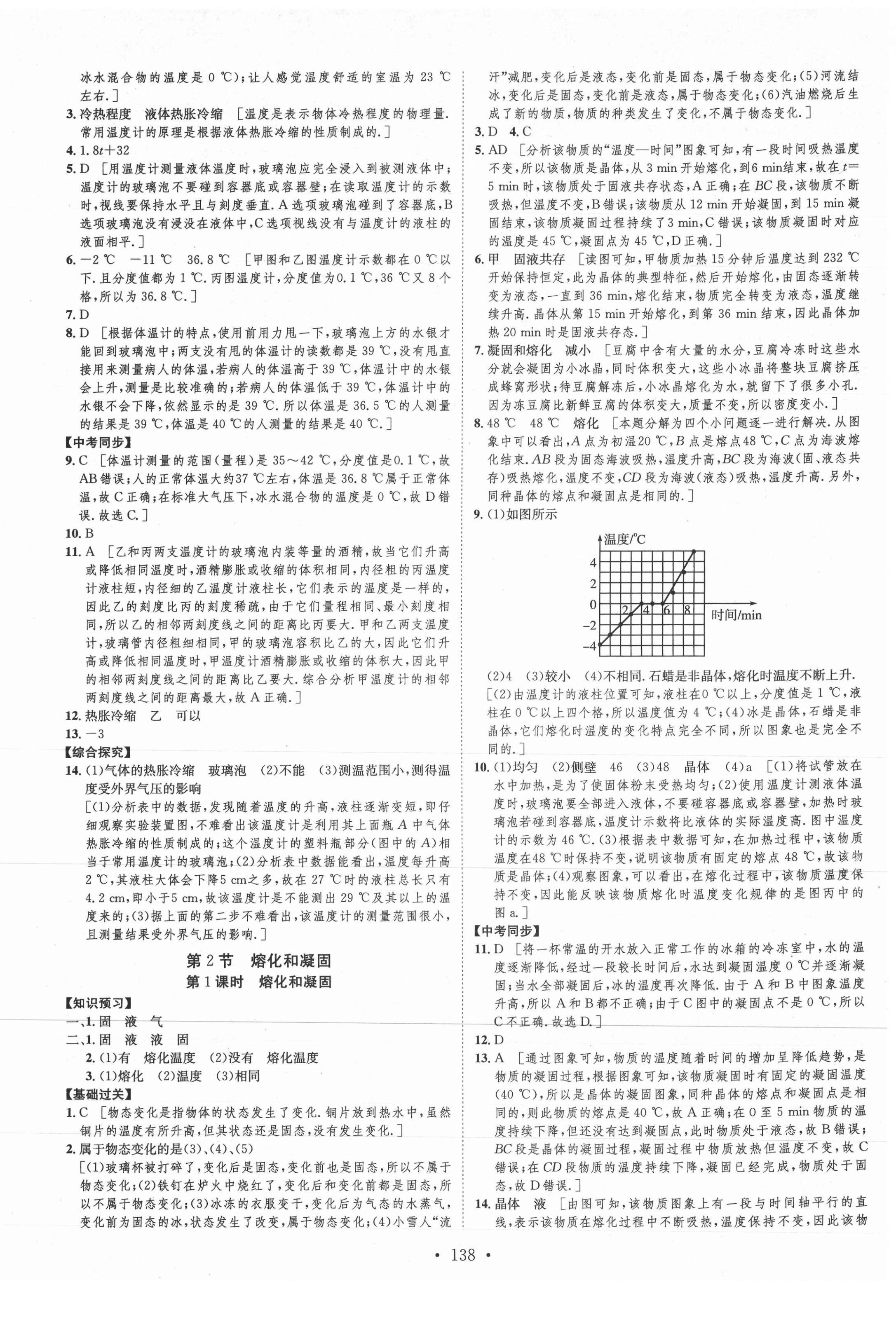 2021年思路教练同步课时作业八年级物理上册人教版 第6页