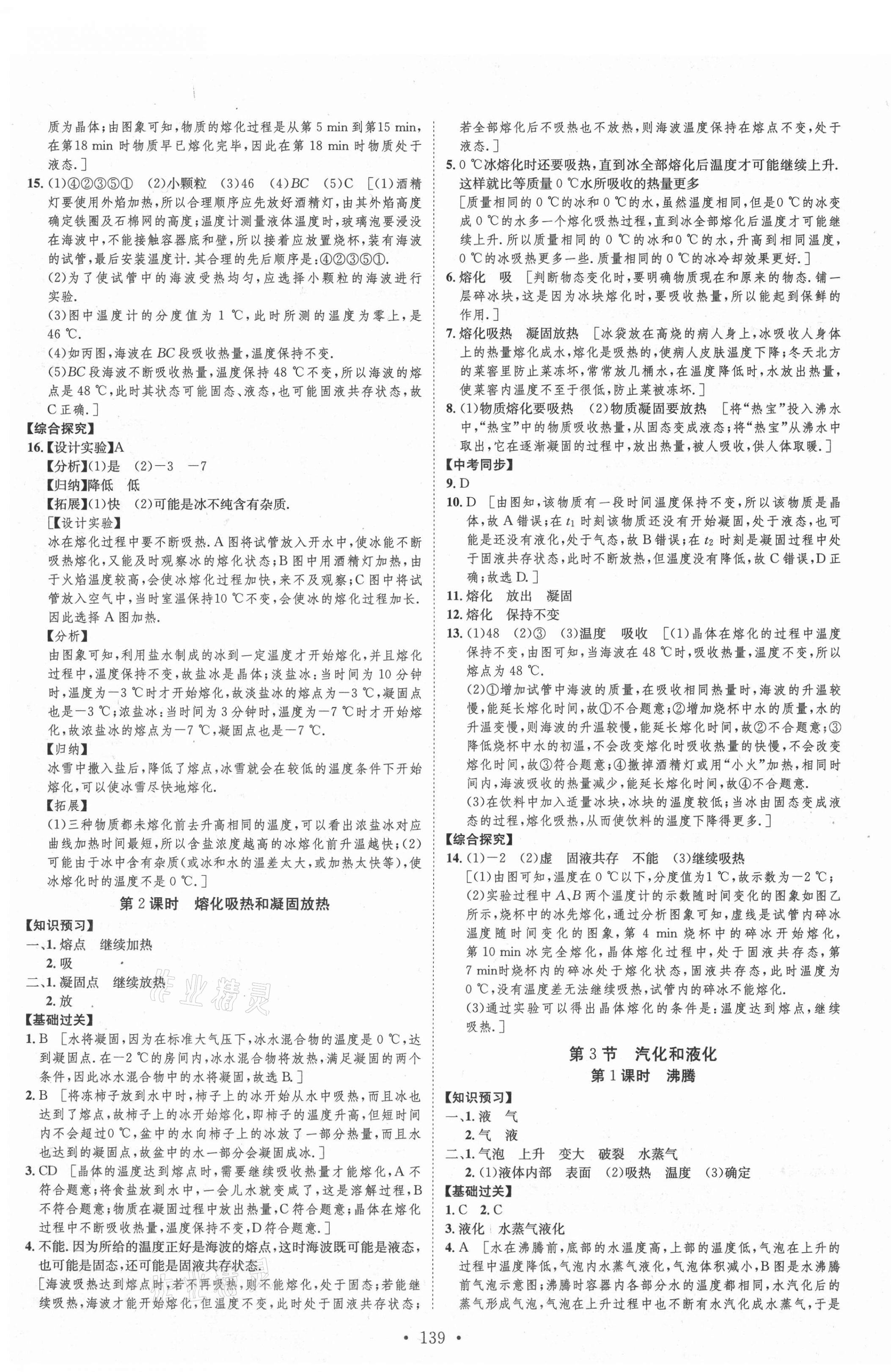 2021年思路教練同步課時作業(yè)八年級物理上冊人教版 第7頁