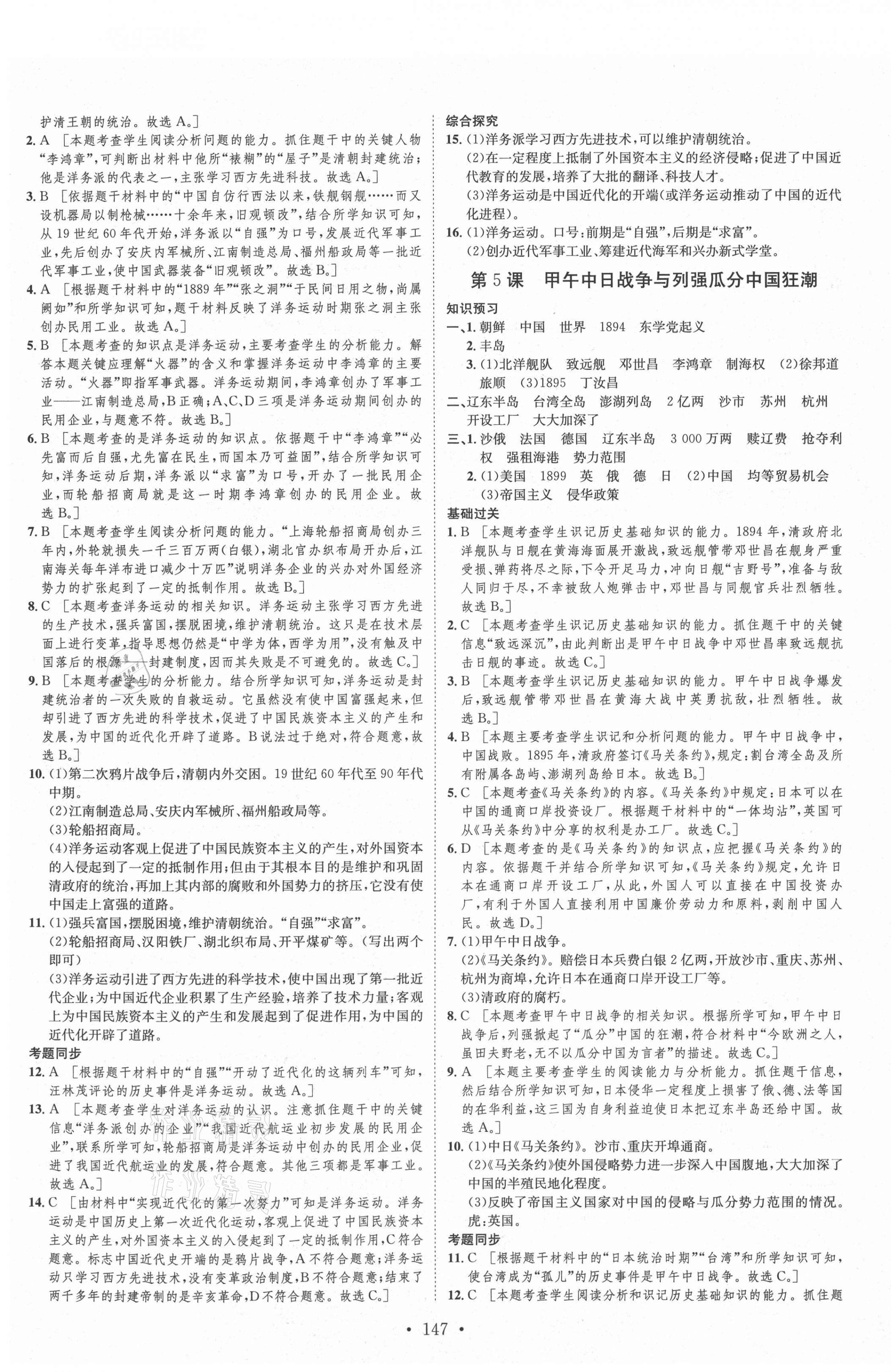 2021年思路教练同步课时作业八年级历史上册人教版 第3页