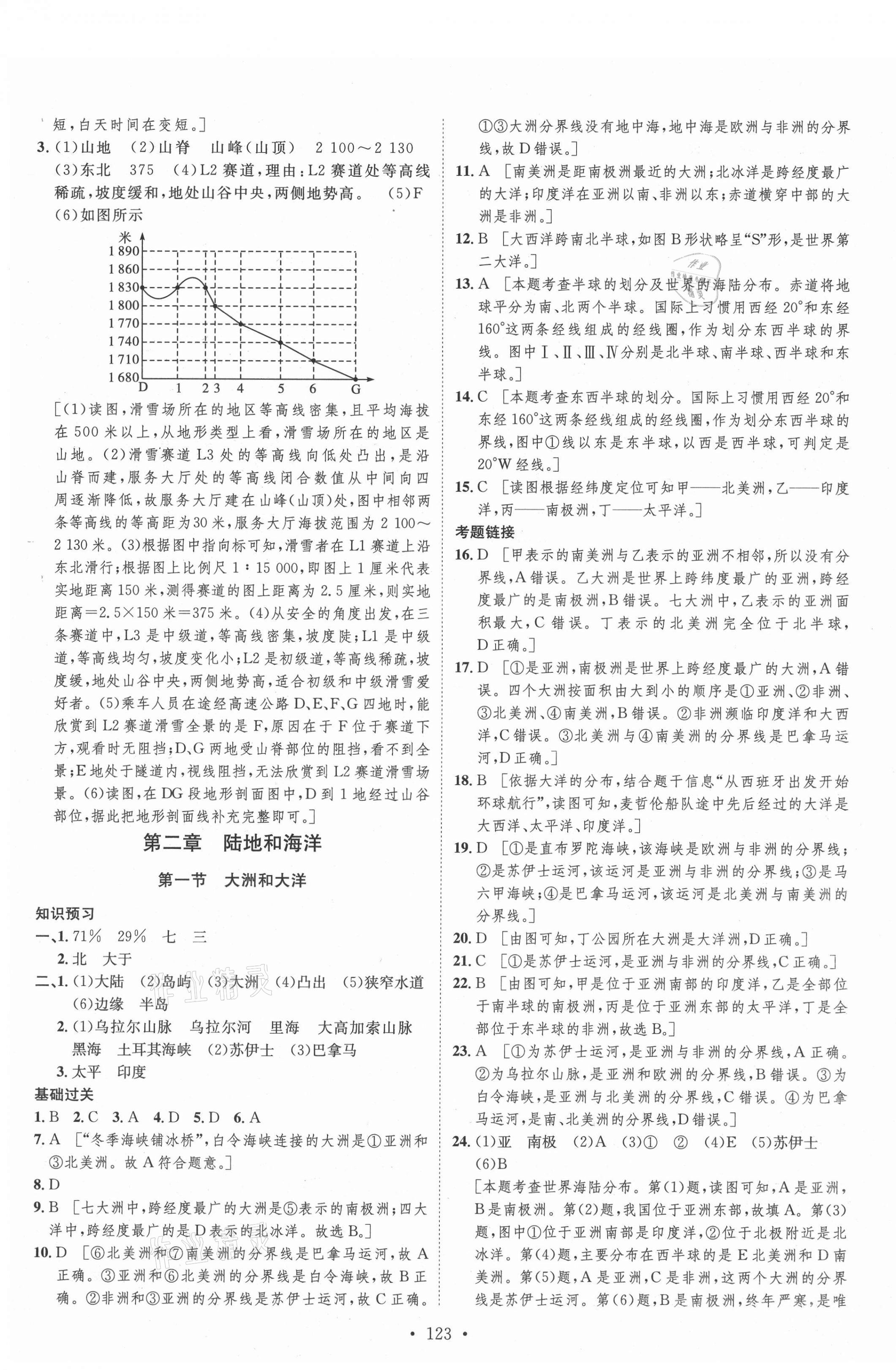 2021年思路教练同步课时作业七年级地理上册人教版 第7页