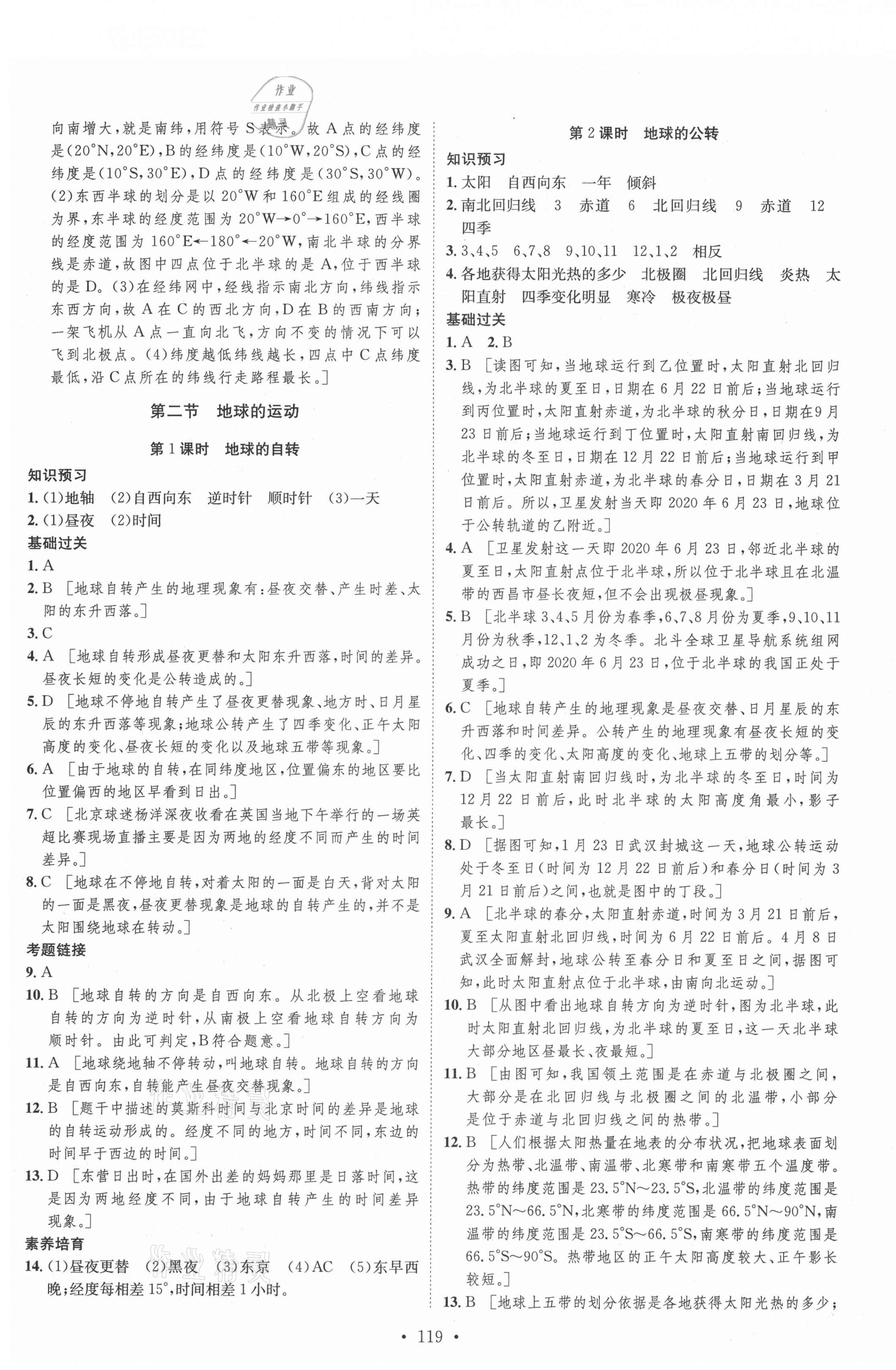 2021年思路教練同步課時作業(yè)七年級地理上冊人教版 第3頁