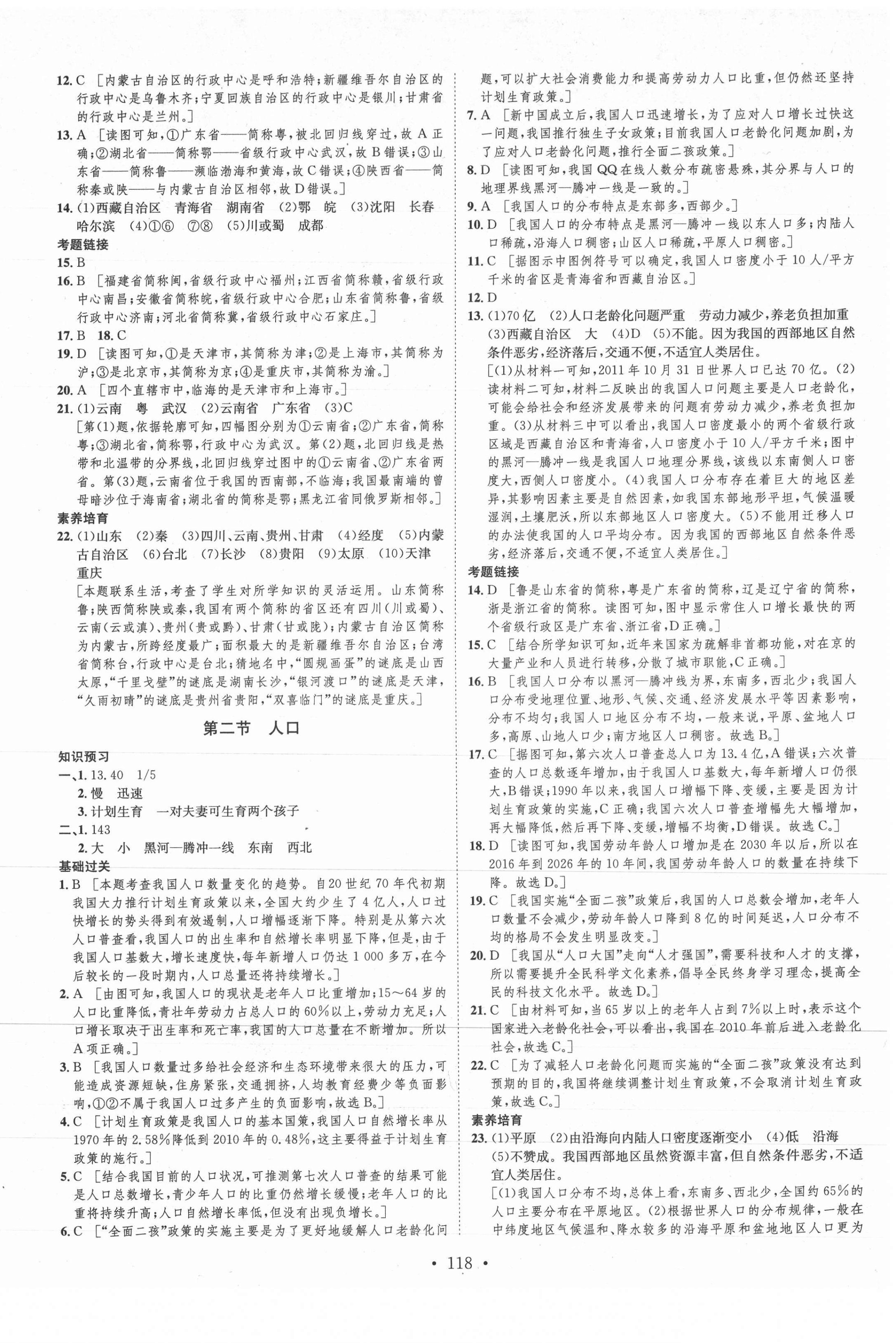 2021年思路教练同步课时作业八年级地理上册人教版 第2页