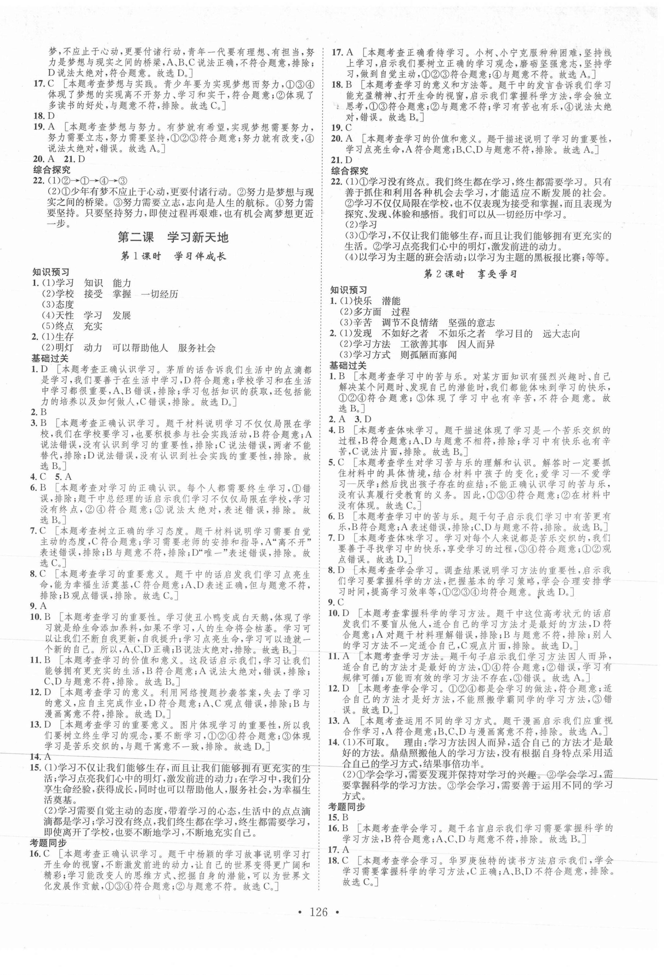 2021年思路教练同步课时作业七年级道德与法治上册人教版 第2页