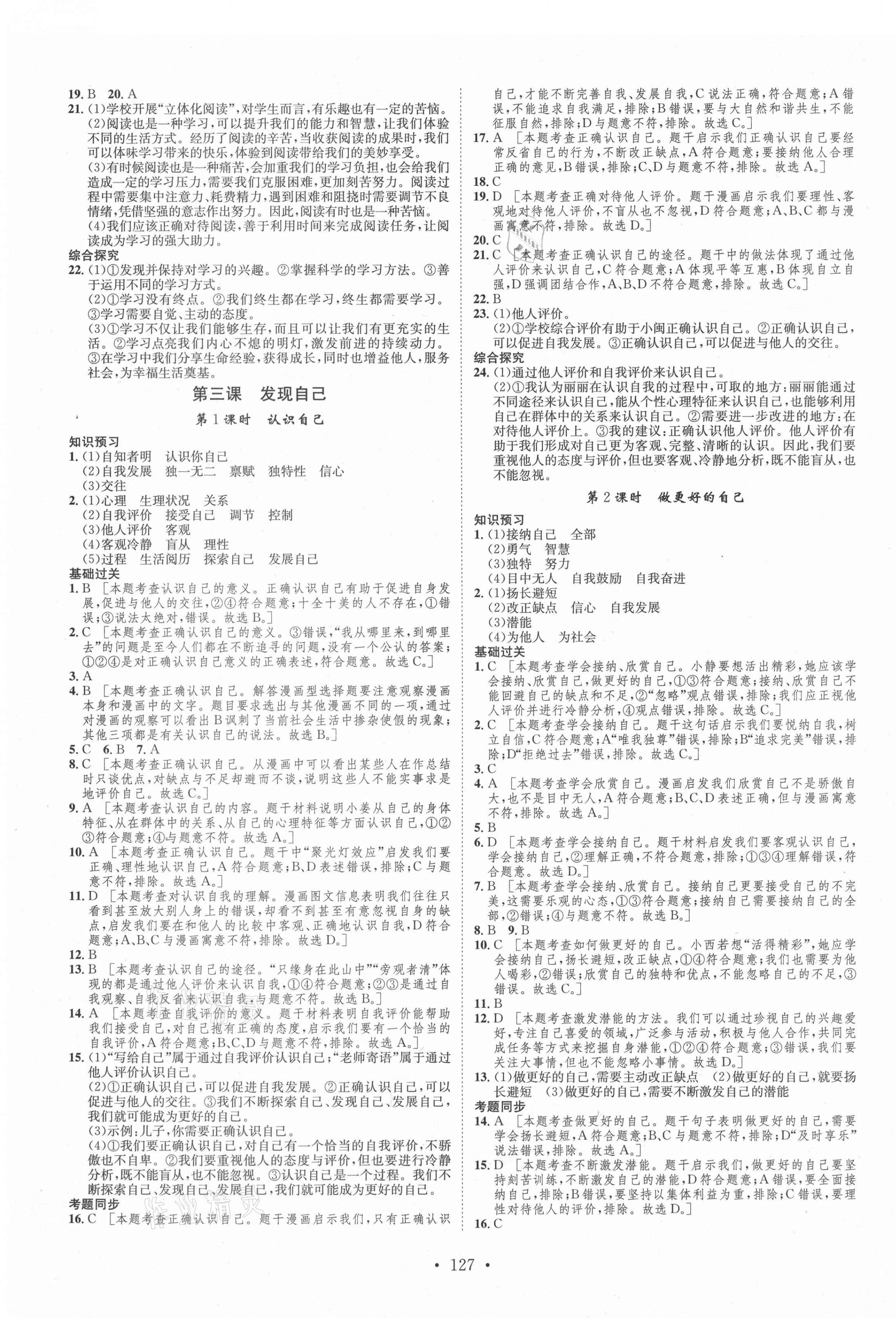 2021年思路教练同步课时作业七年级道德与法治上册人教版 第3页