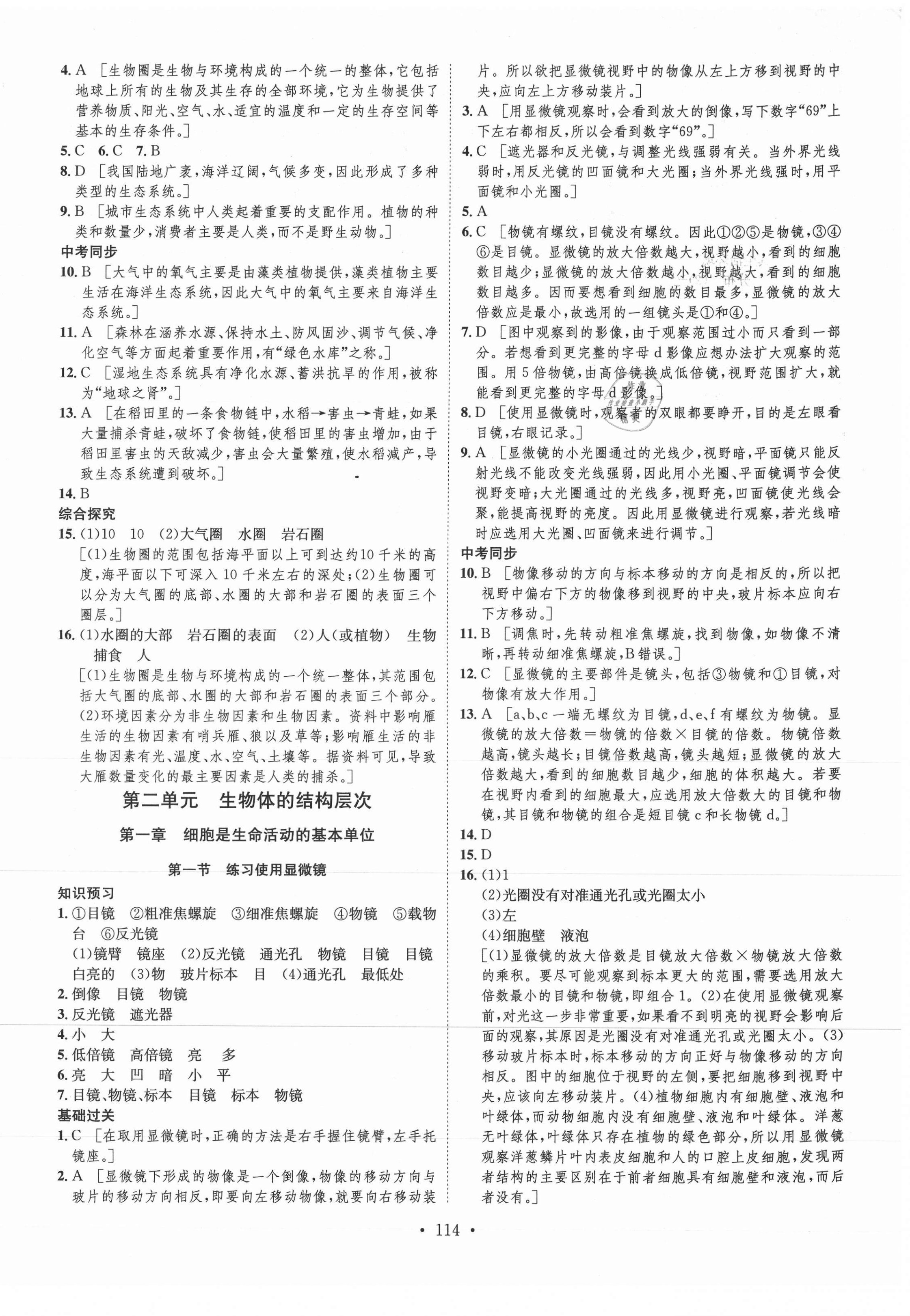 2021年思路教練同步課時(shí)作業(yè)七年級(jí)生物上冊(cè)人教版 第6頁