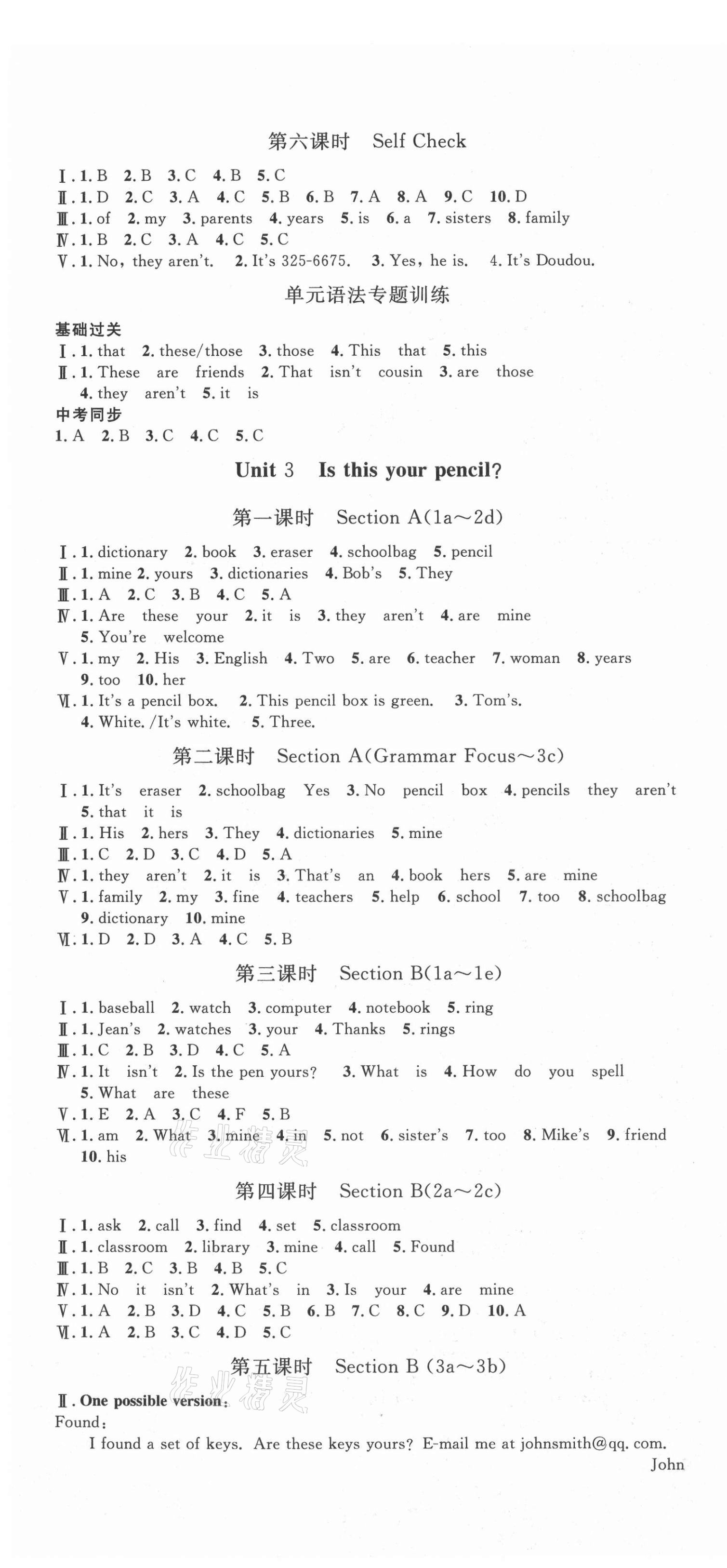 2021年思路教练同步课时作业七年级英语上册人教版 第4页