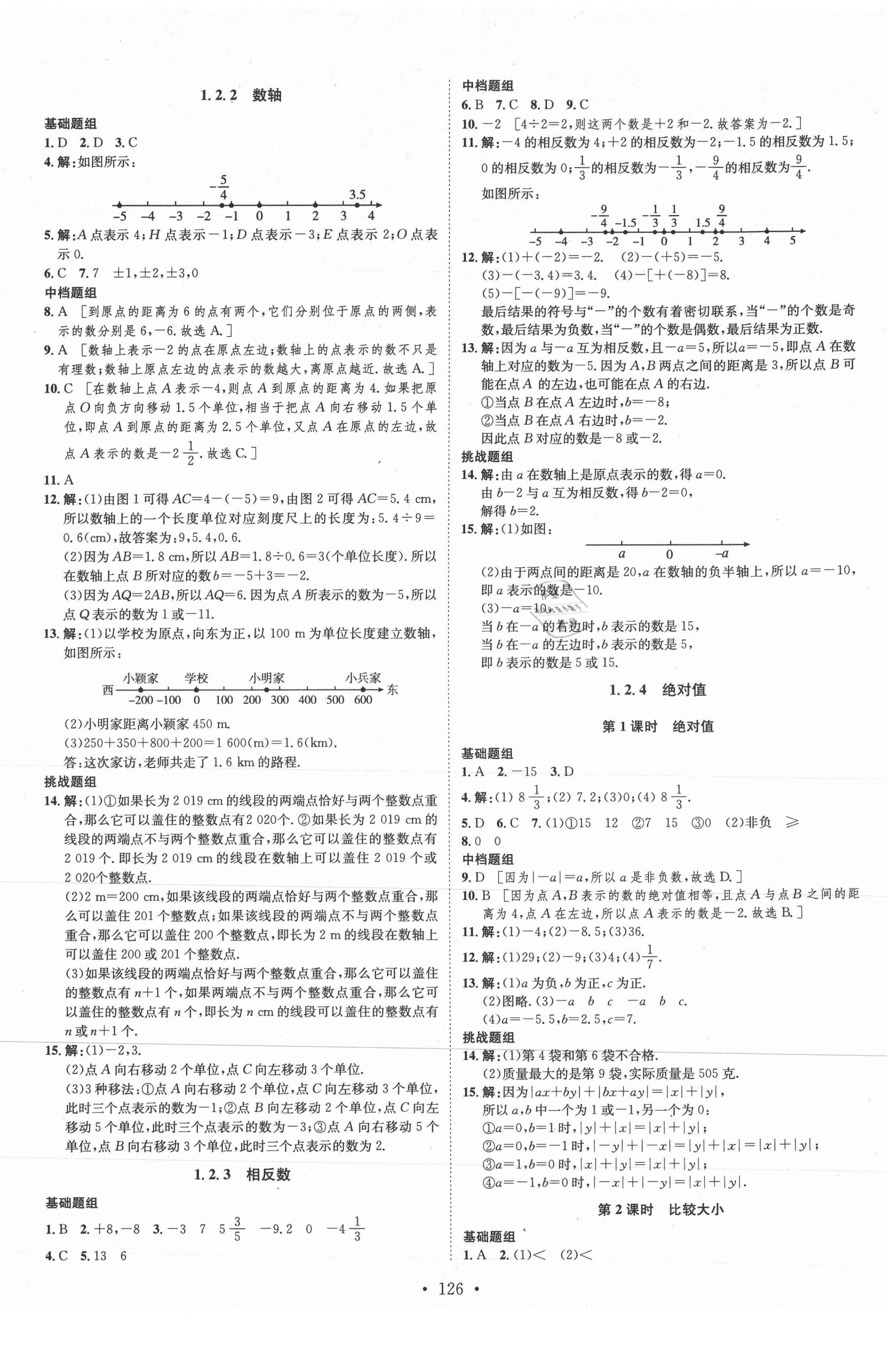 2021年思路教練同步課時(shí)作業(yè)七年級(jí)數(shù)學(xué)上冊(cè)人教版 第2頁(yè)