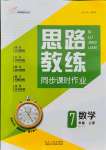 2021年思路教練同步課時作業(yè)七年級數(shù)學上冊人教版