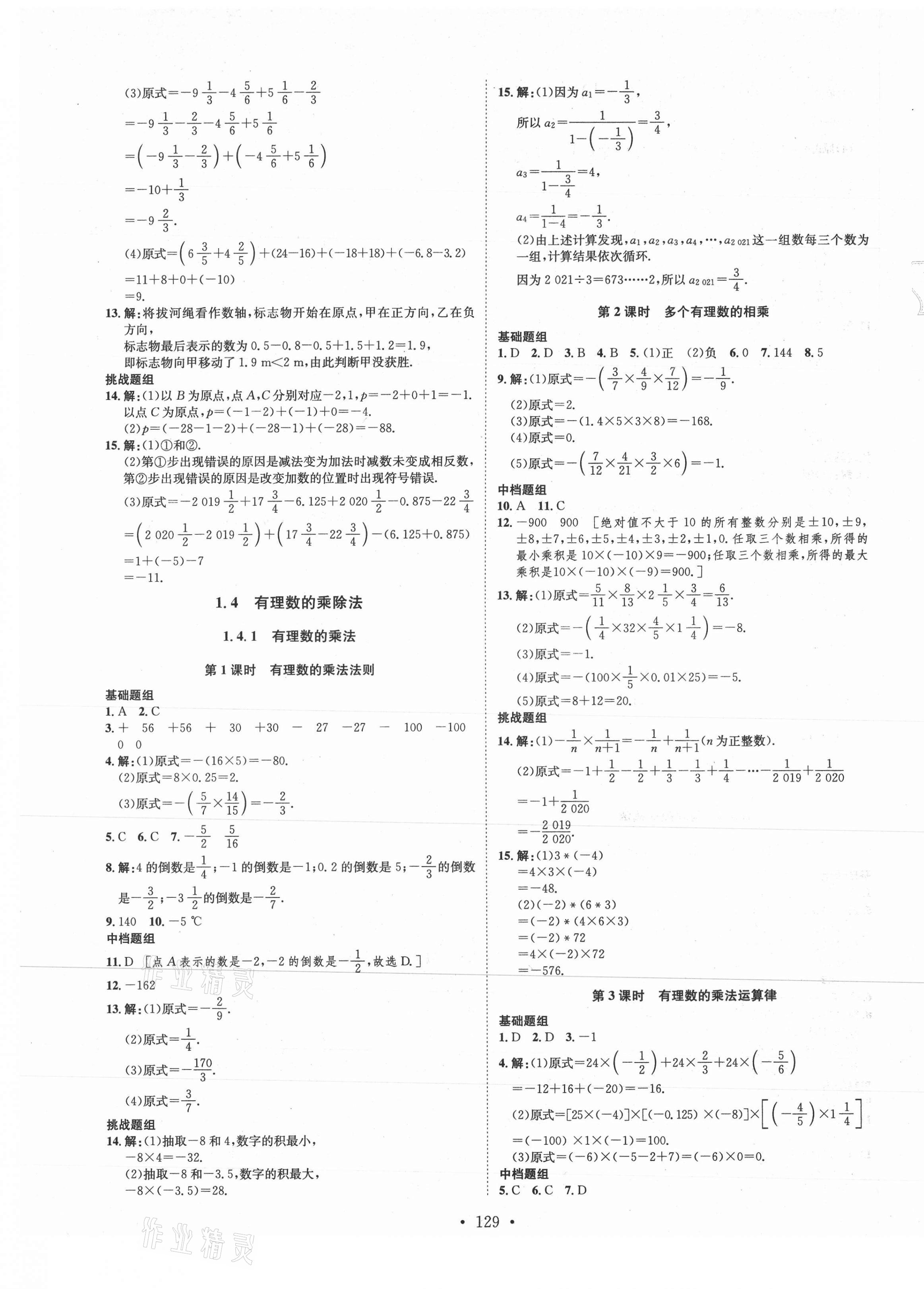 2021年思路教練同步課時(shí)作業(yè)七年級(jí)數(shù)學(xué)上冊(cè)人教版 第5頁(yè)