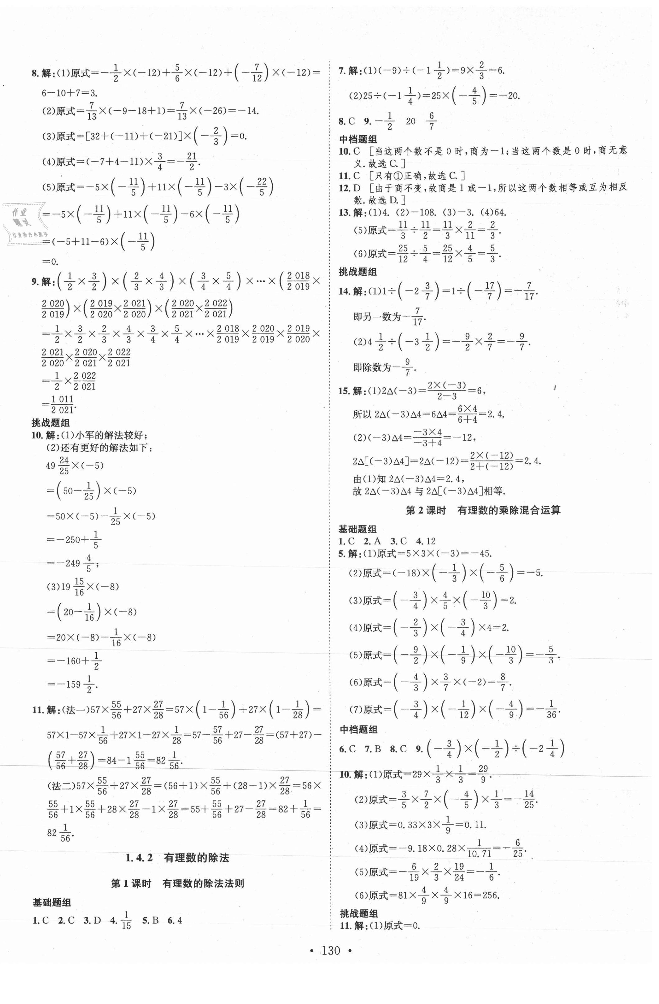 2021年思路教練同步課時(shí)作業(yè)七年級(jí)數(shù)學(xué)上冊(cè)人教版 第6頁(yè)