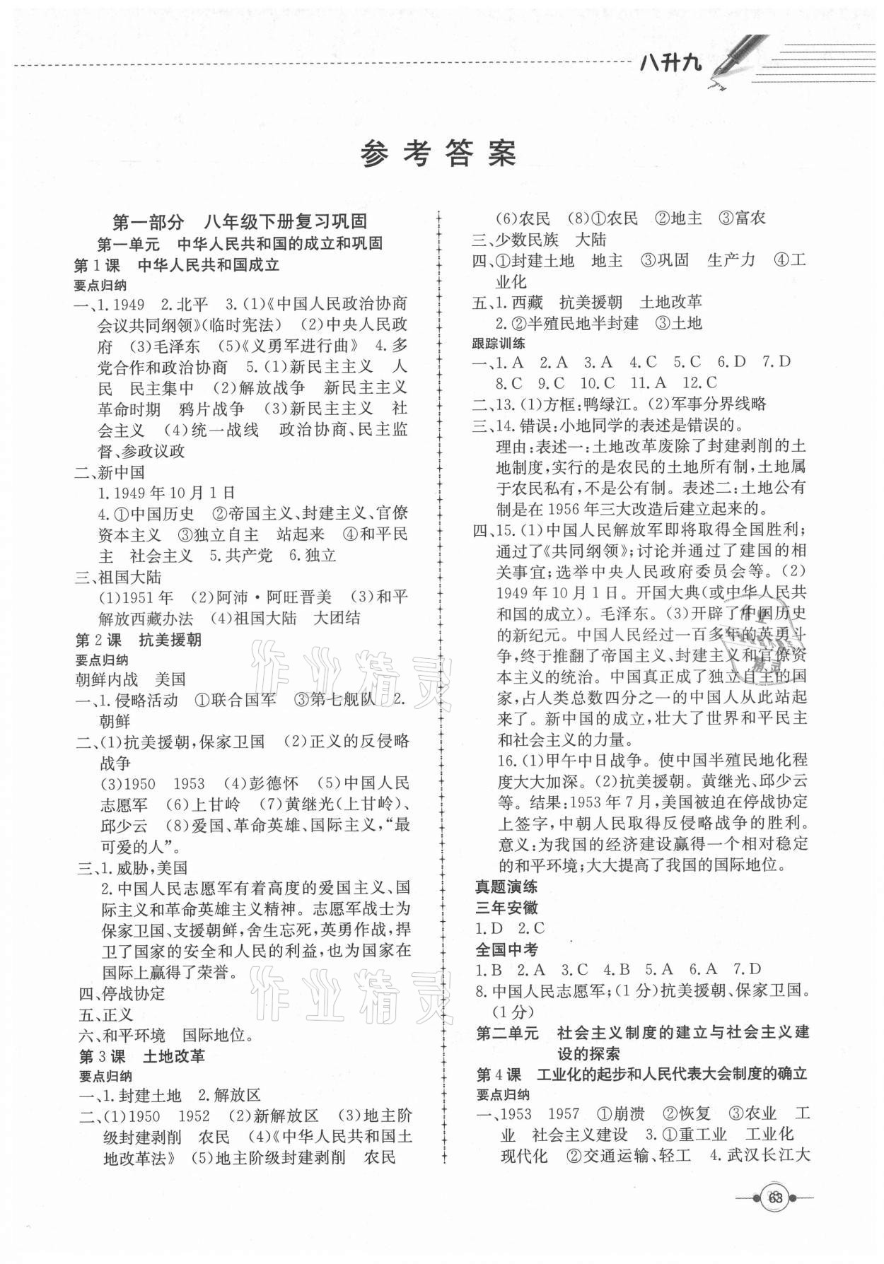 2021年假期沖浪八年級歷史人教版合肥工業大學出版社 第1頁