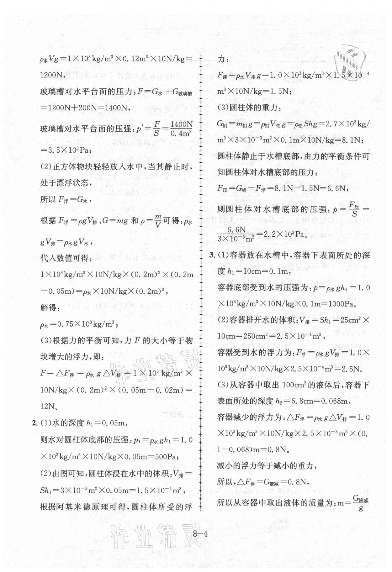 2021年假期沖浪八年級物理滬科版合肥工業(yè)大學(xué)出版社 第4頁