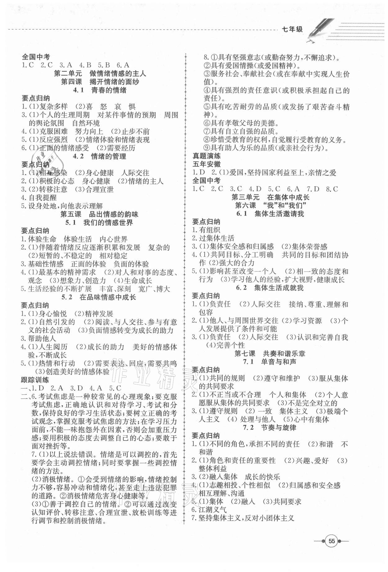 2021年假期沖浪七年級道德與法治人教版合肥工業大學出版社 參考答案第2頁