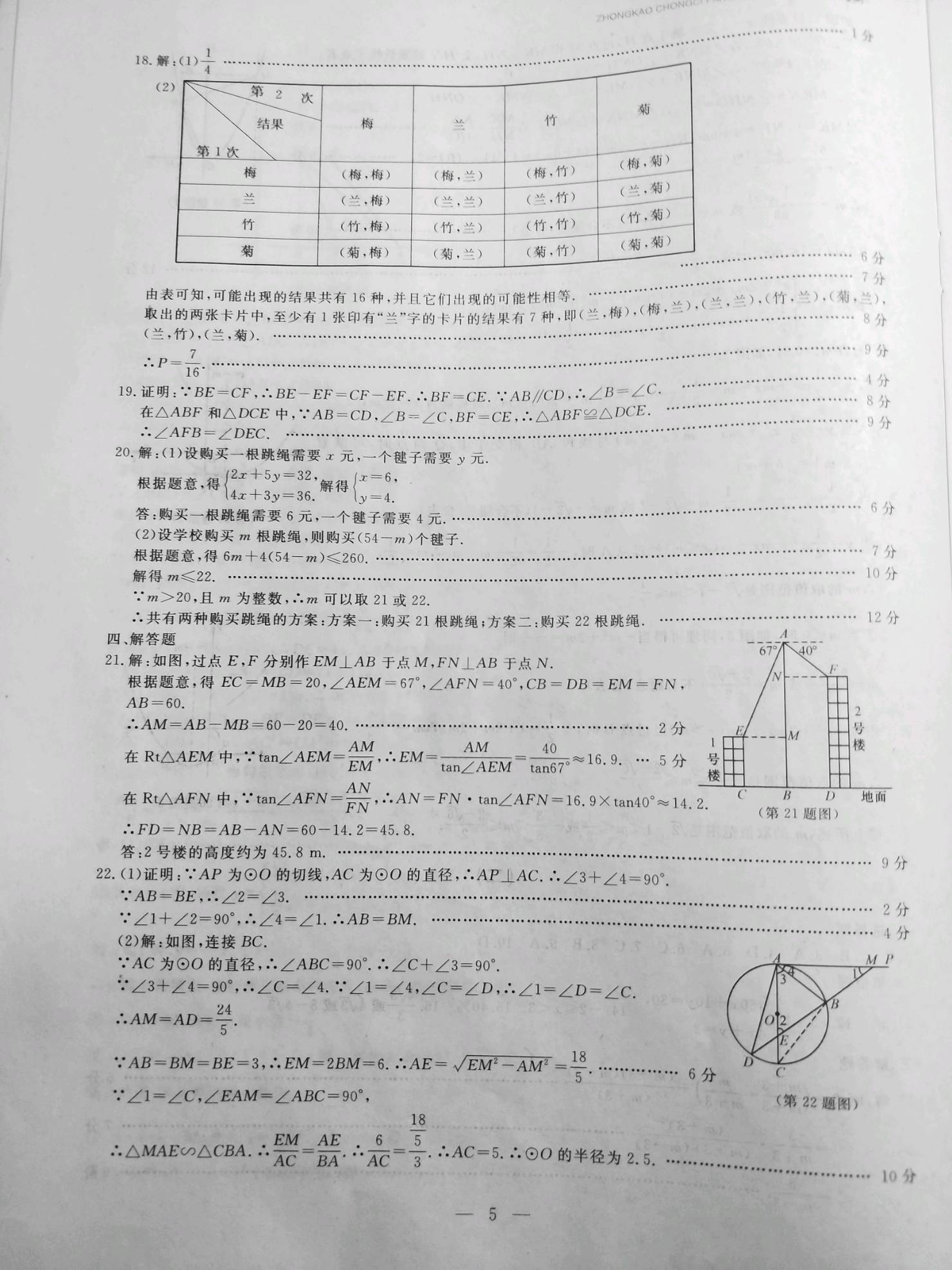 2021年中考冲刺仿真测试卷数学大连专版 参考答案第5页