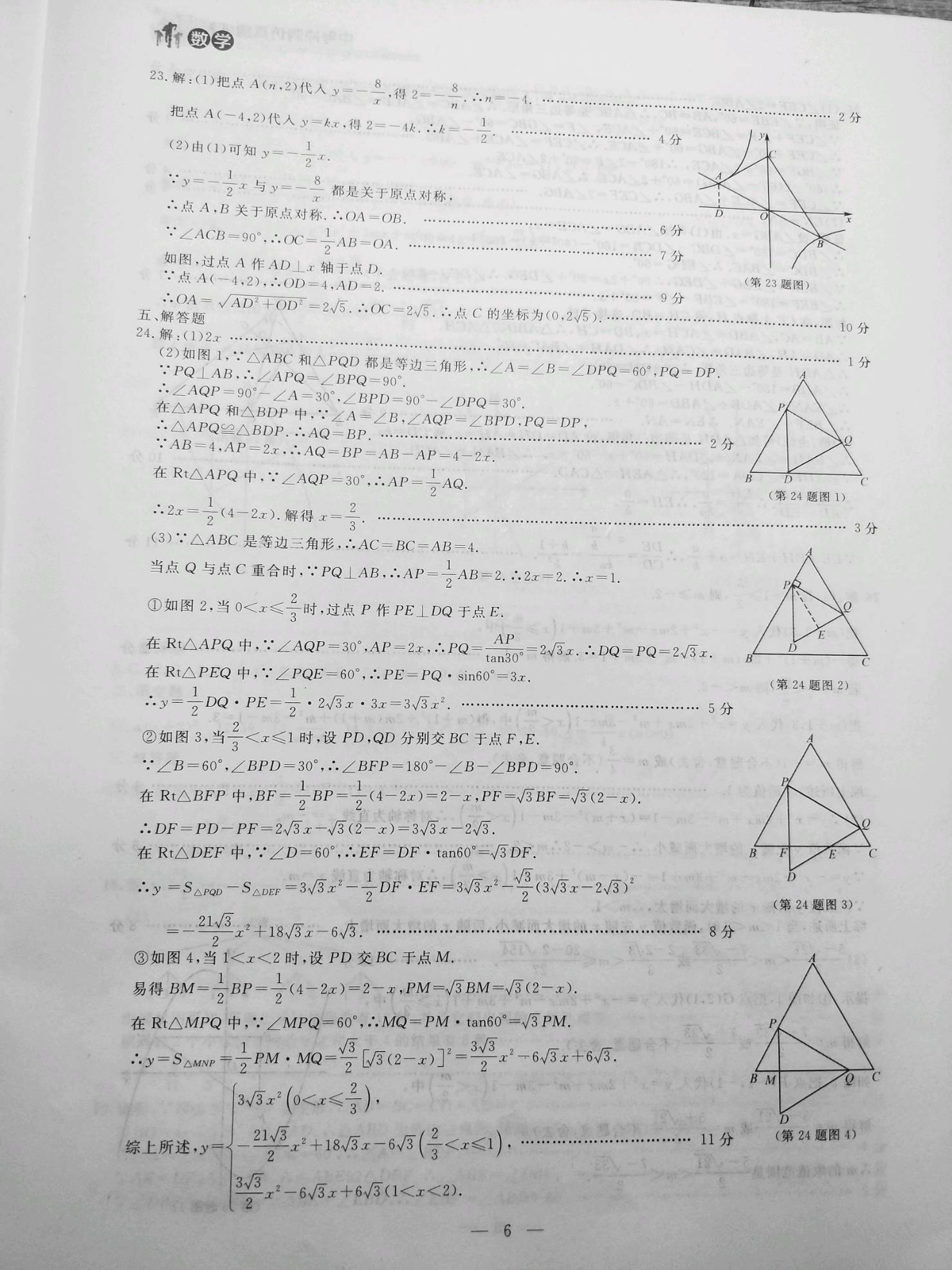 2021年中考沖刺仿真測試卷數(shù)學大連專版 參考答案第6頁