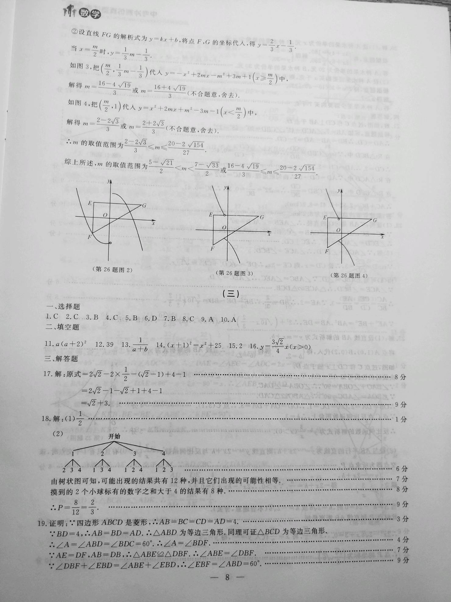 2021年中考冲刺仿真测试卷数学大连专版 参考答案第8页