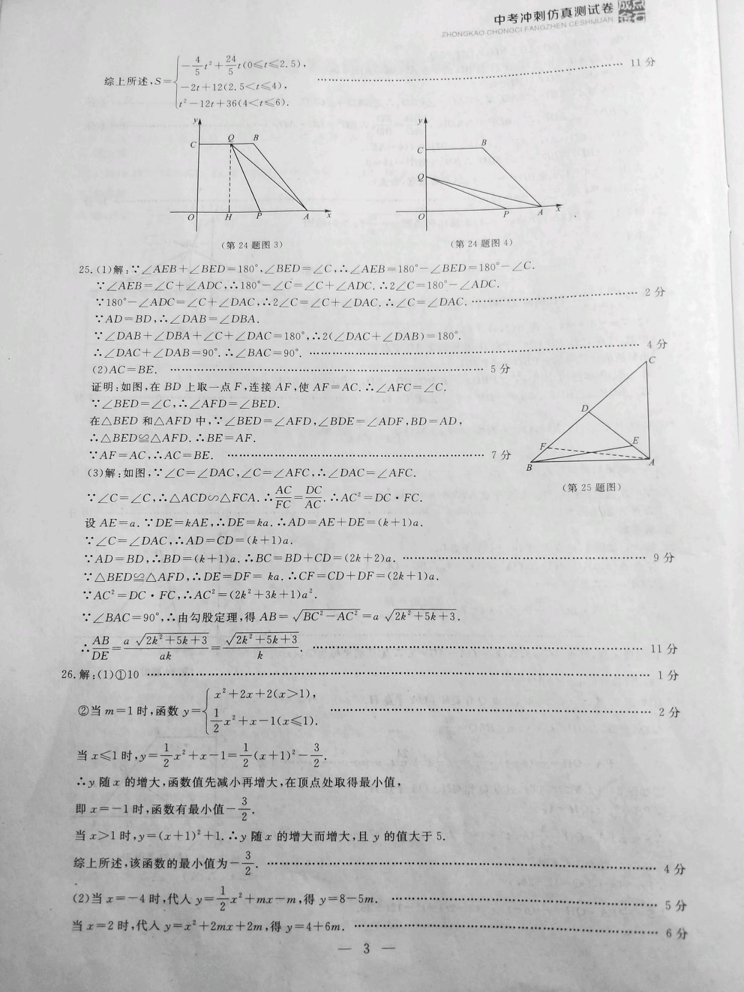 2021年中考冲刺仿真测试卷数学大连专版 参考答案第3页