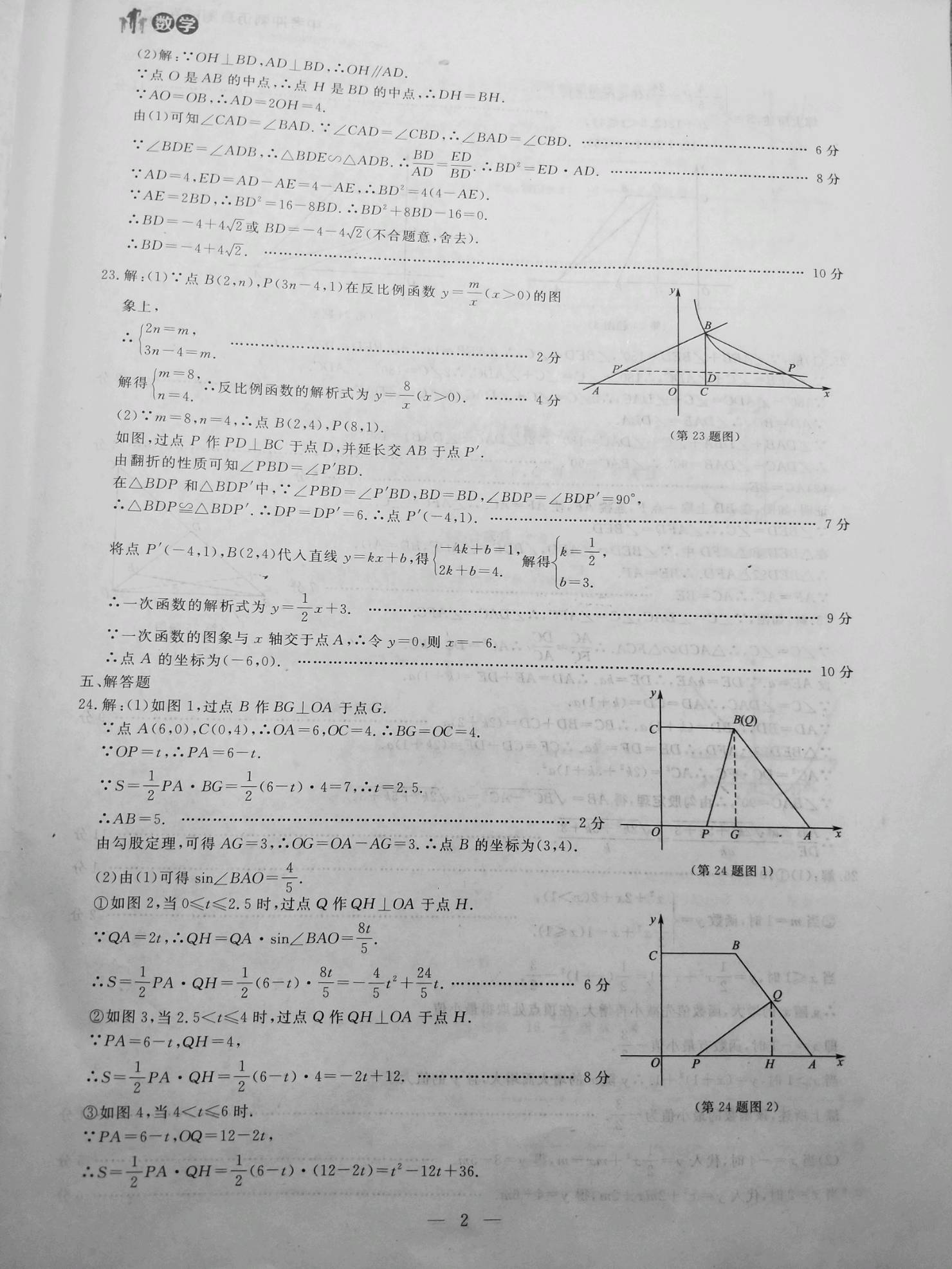 2021年中考冲刺仿真测试卷数学大连专版 参考答案第2页