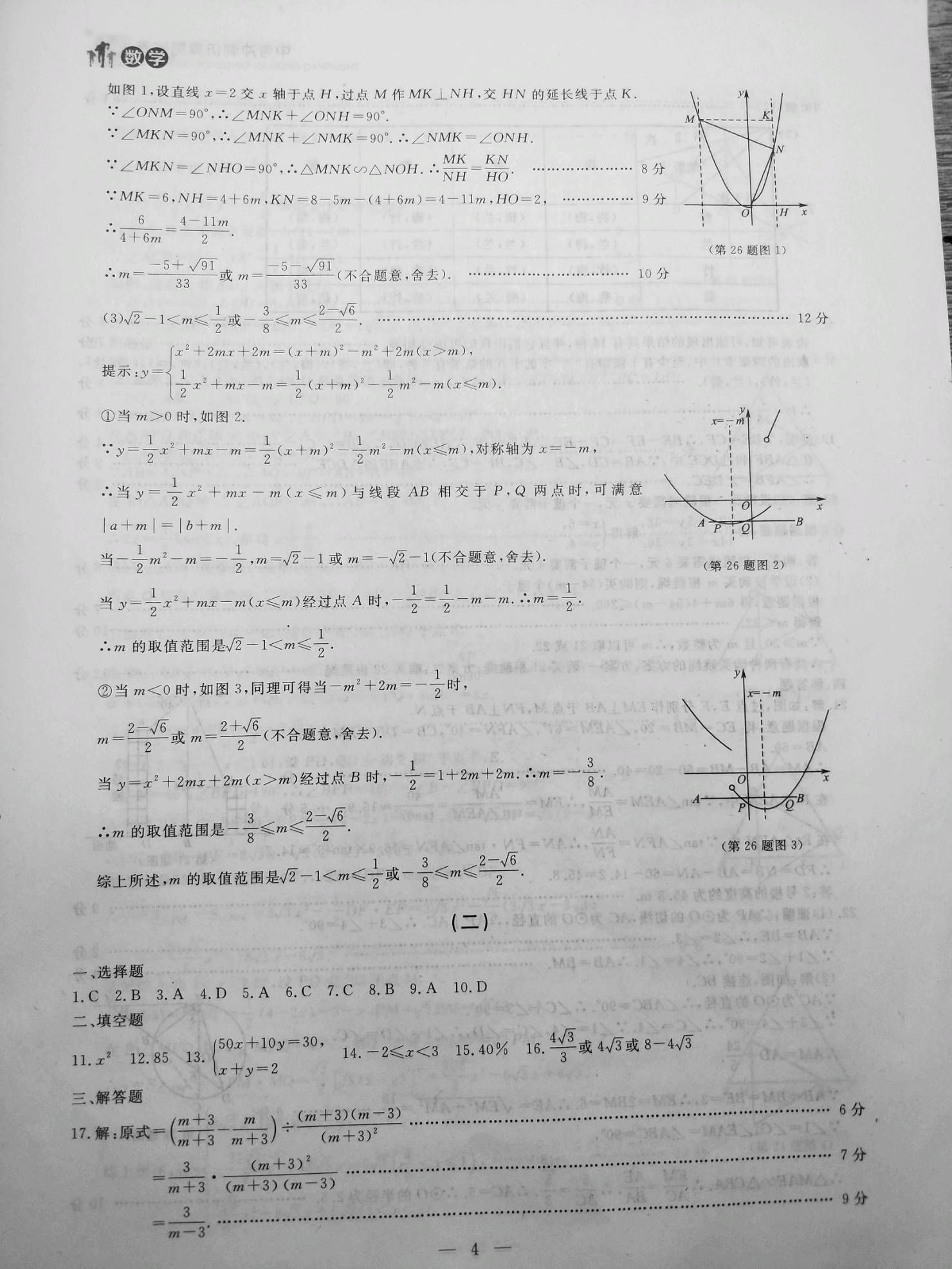 2021年中考冲刺仿真测试卷数学大连专版 参考答案第4页