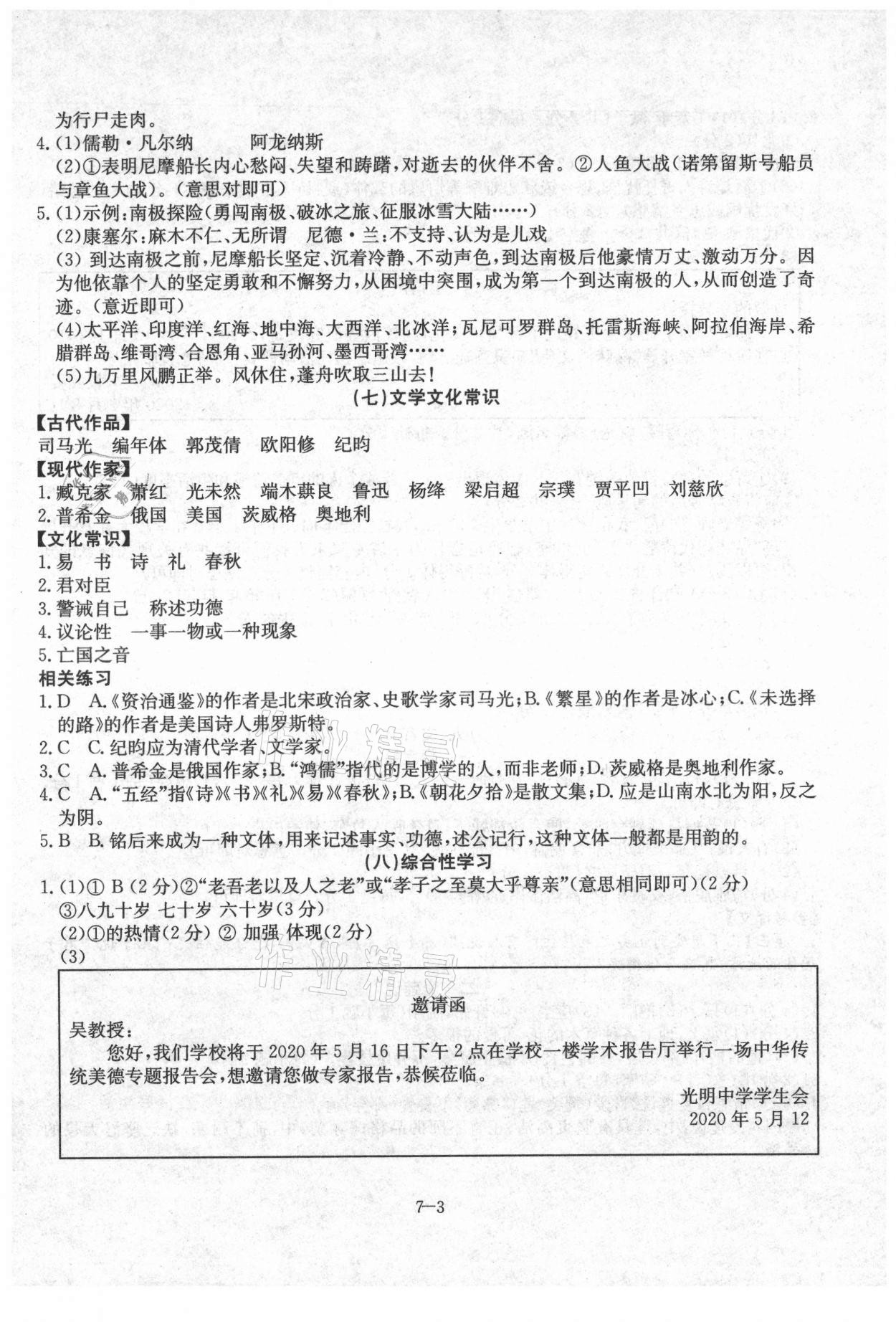 2021年假期沖浪七年級語文人教版合肥工業大學出版社 第3頁