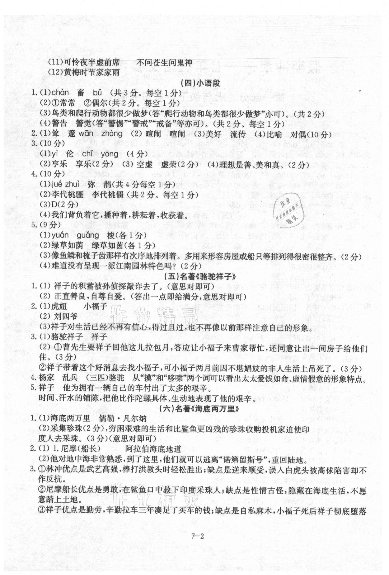 2021年假期沖浪七年級語文人教版合肥工業大學出版社 第2頁