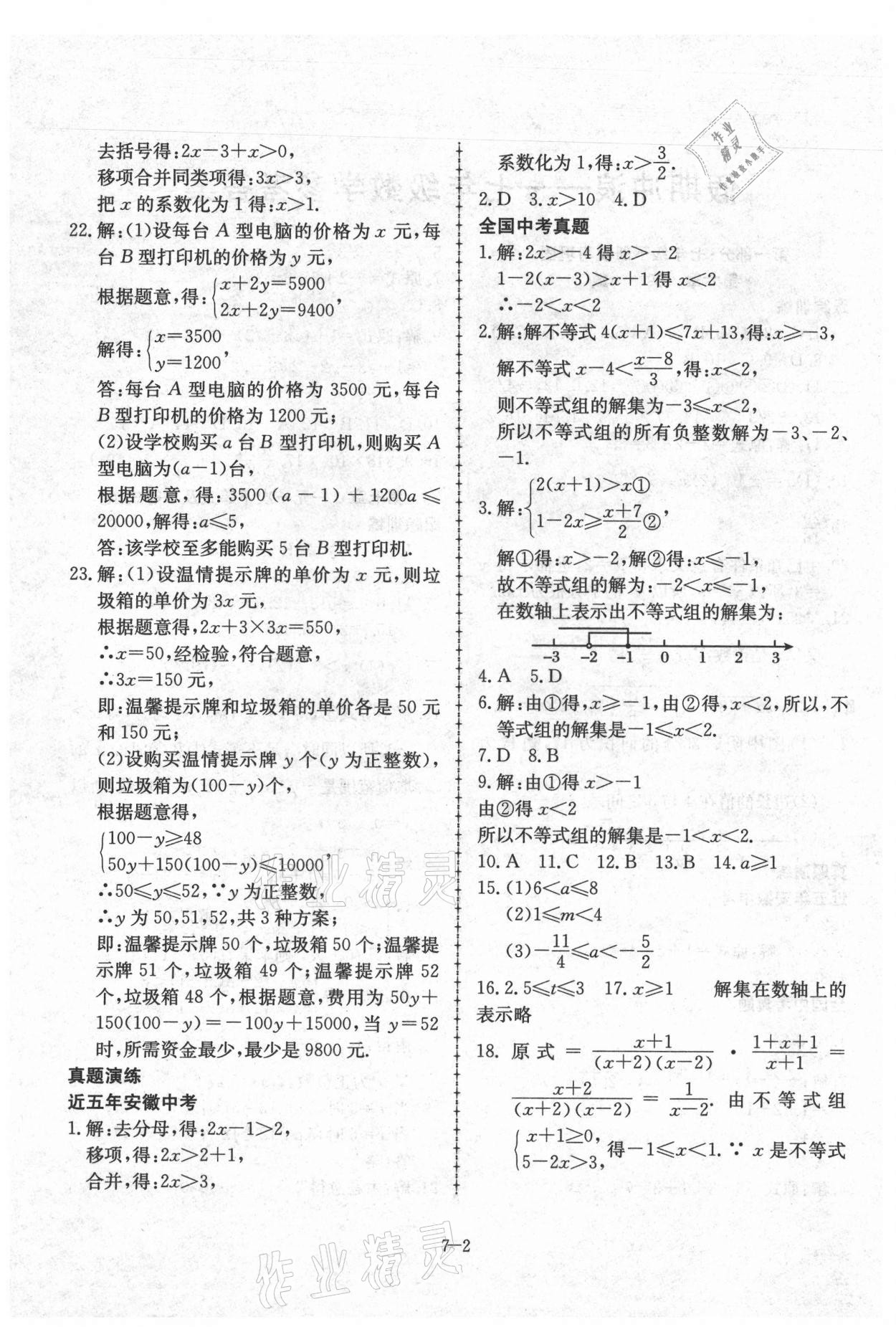 2021年假期冲浪七年级数学沪科版合肥工业大学出版社 第2页