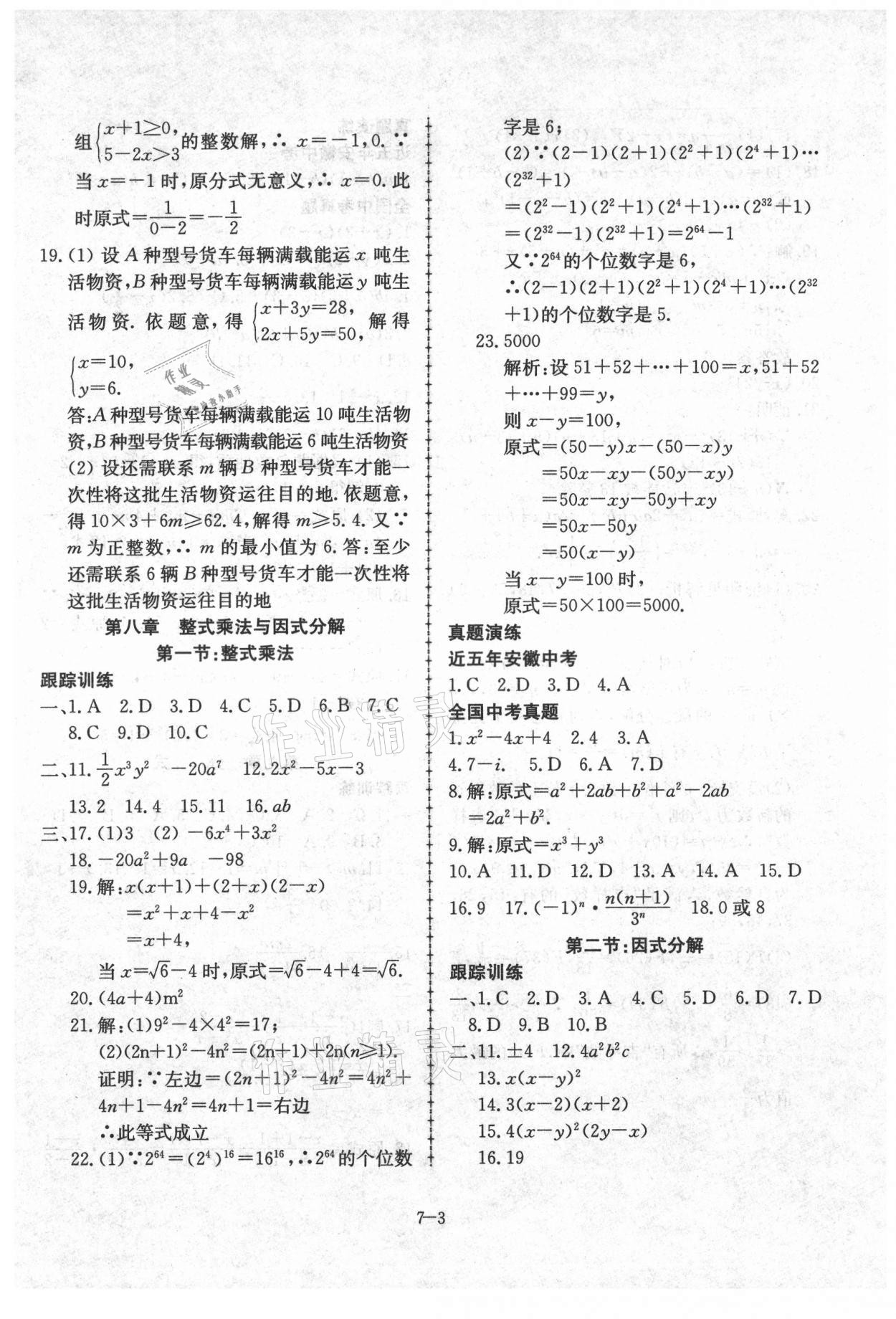 2021年假期冲浪七年级数学沪科版合肥工业大学出版社 第3页