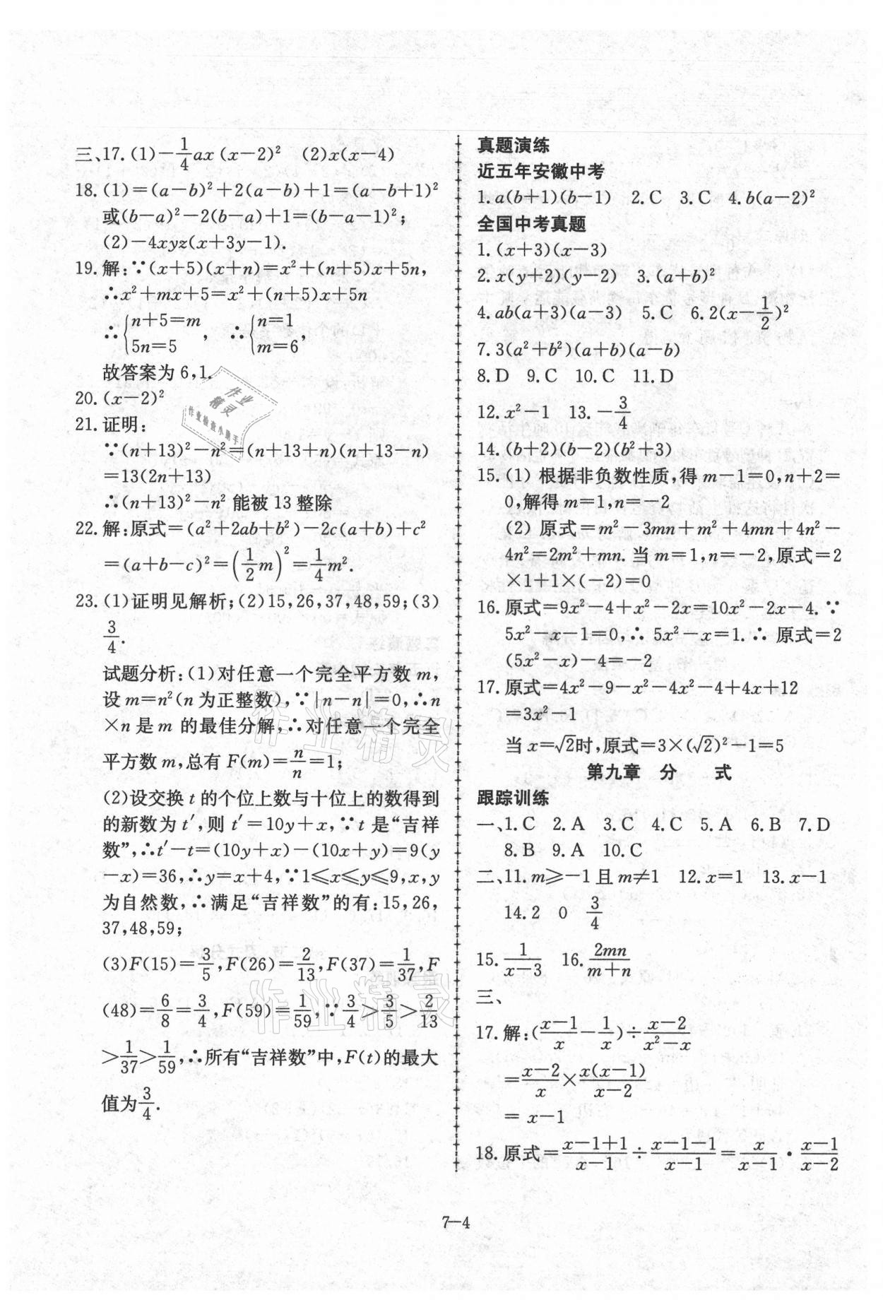 2021年假期冲浪七年级数学沪科版合肥工业大学出版社 第4页