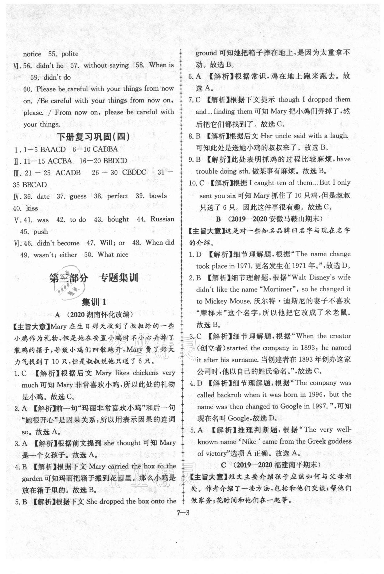 2021年假期沖浪七年級英語外研版合肥工業大學出版社 第3頁
