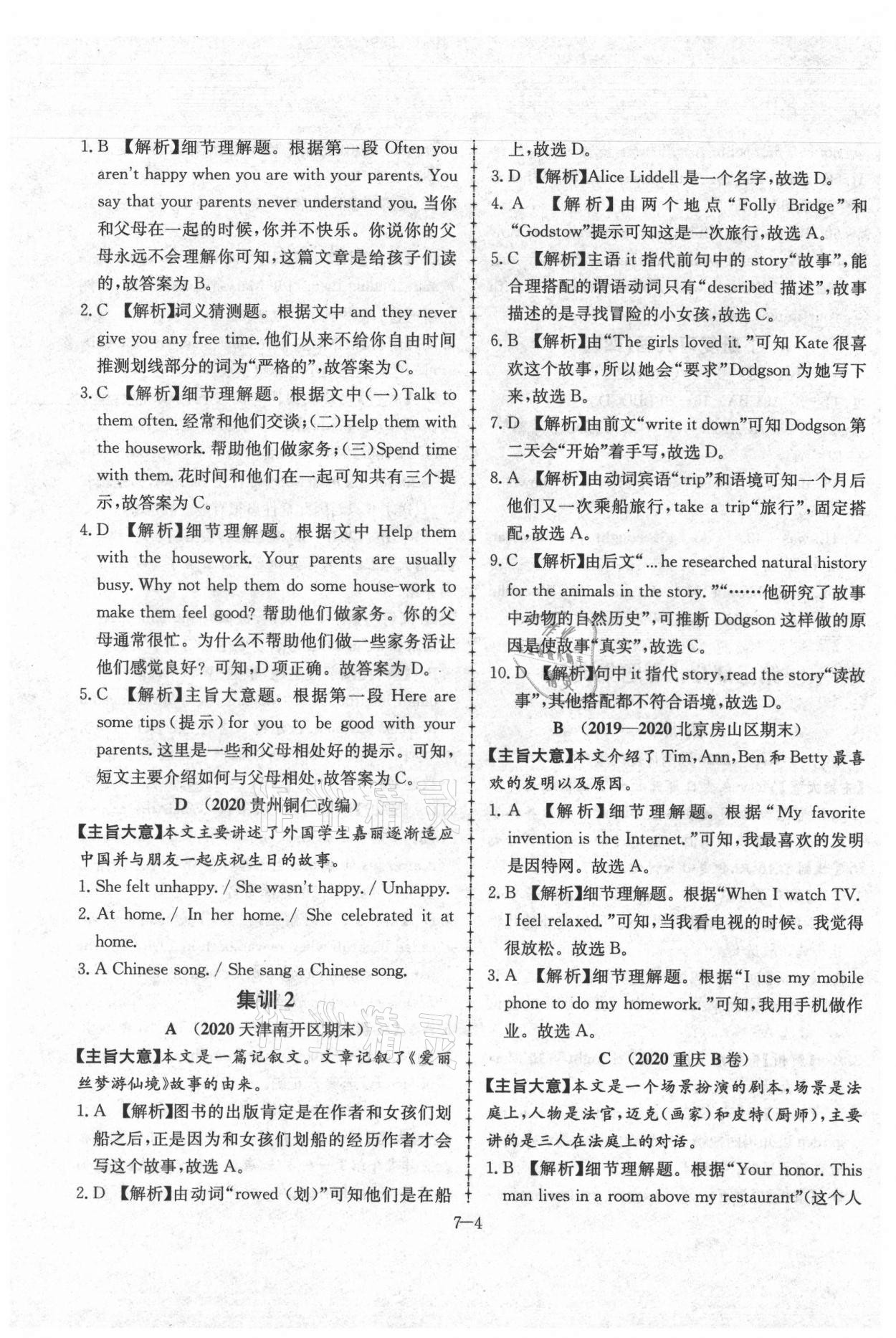 2021年假期沖浪七年級英語外研版合肥工業大學出版社 第4頁