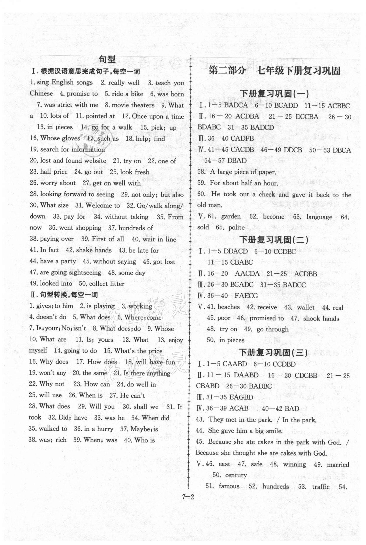 2021年假期沖浪七年級英語外研版合肥工業大學出版社 第2頁