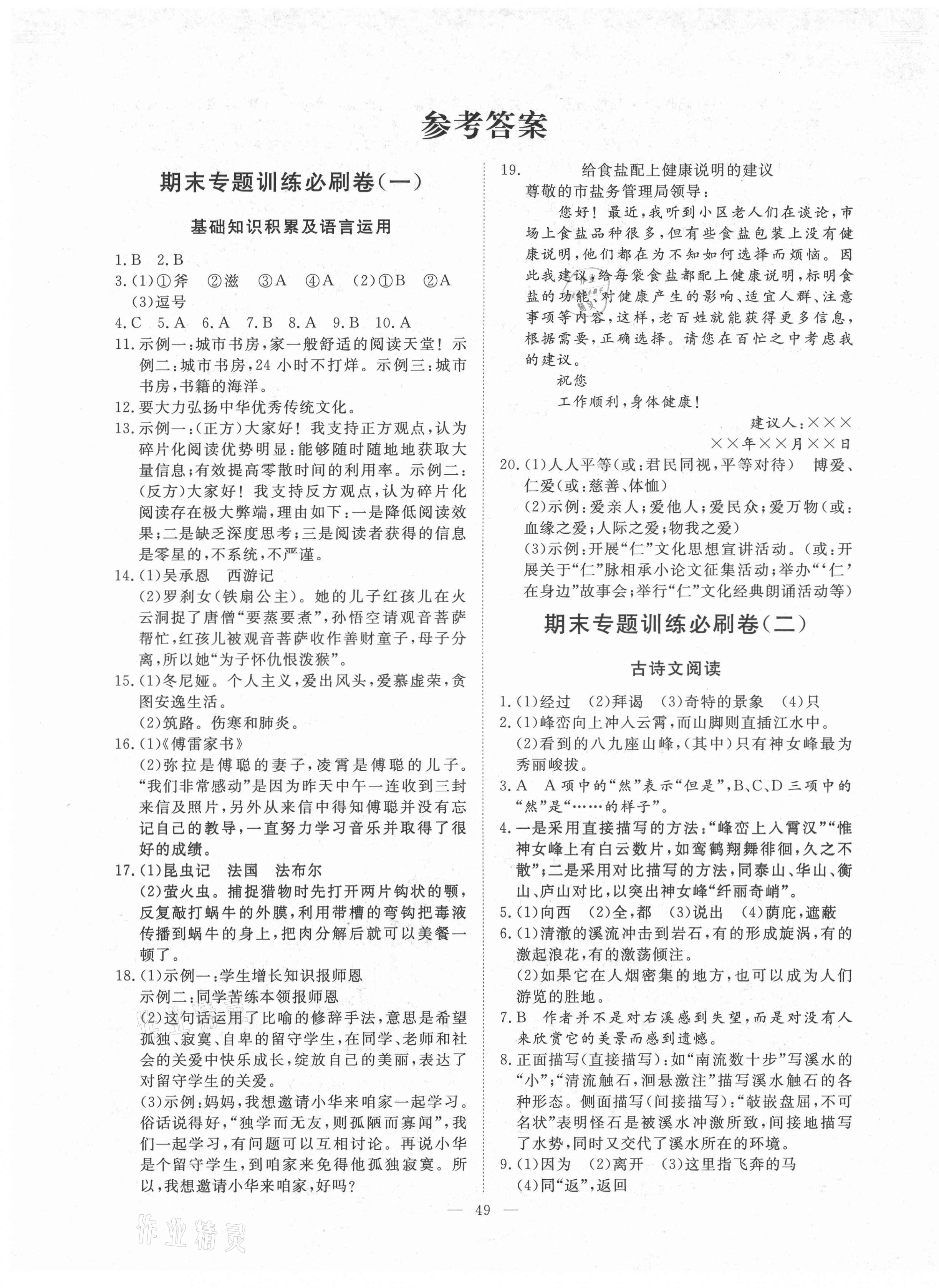 2021年期末季濟寧市各縣市期末試題精選八年級語文下冊人教版 第1頁