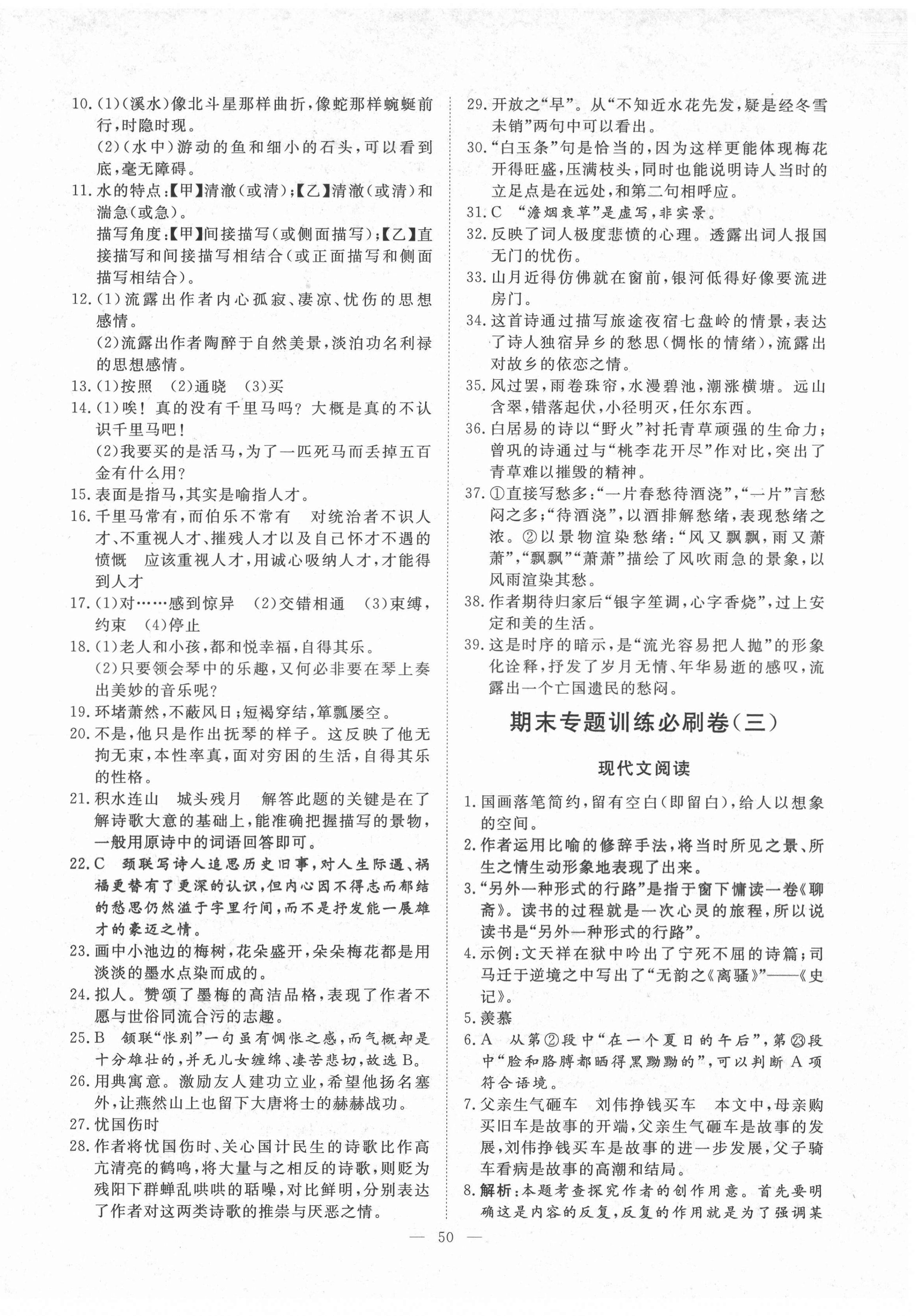 2021年期末季濟(jì)寧市各縣市期末試題精選八年級(jí)語(yǔ)文下冊(cè)人教版 第2頁(yè)