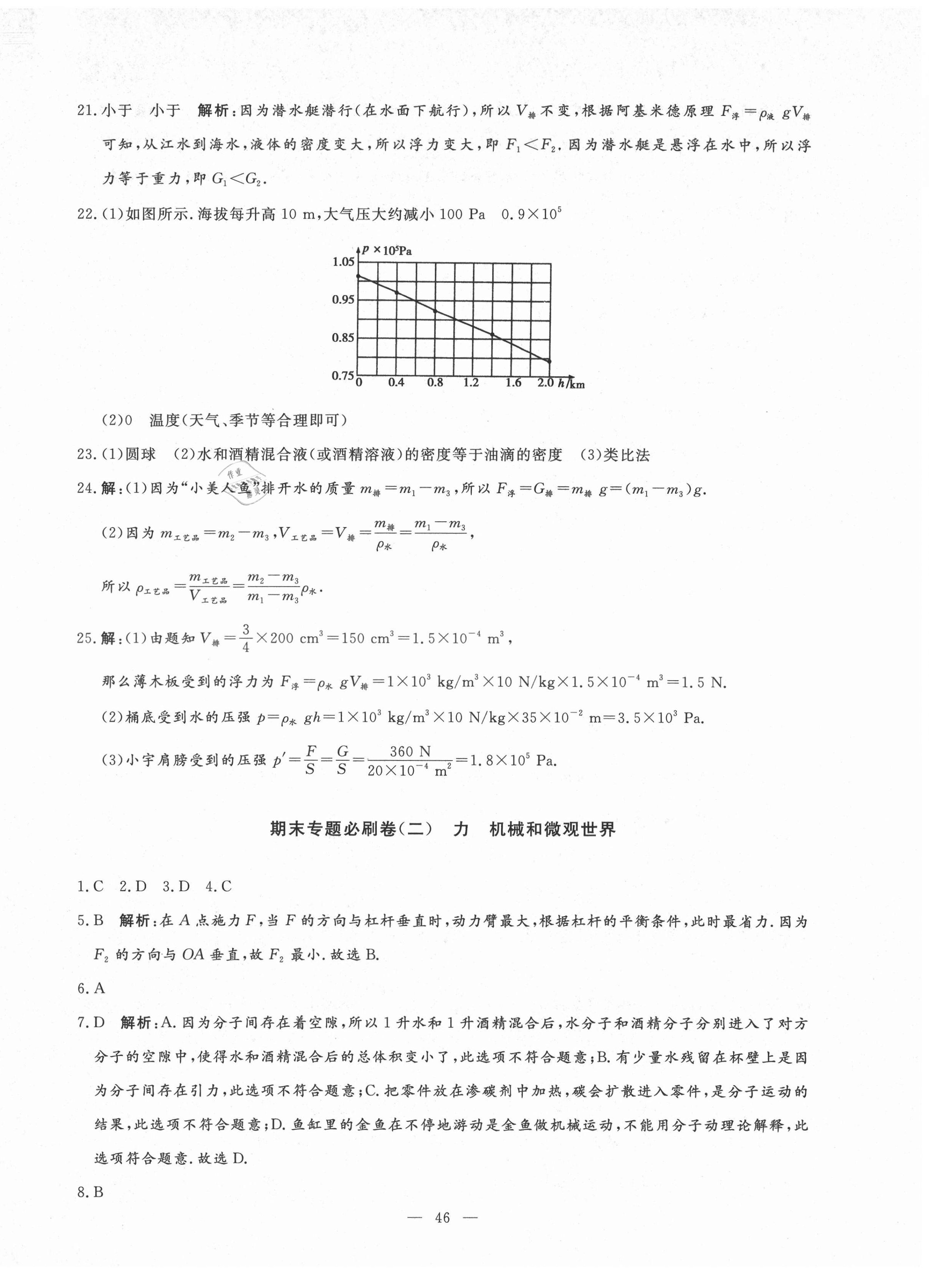 2021年期末季濟寧市各縣市期末試題精選八年級物理下冊滬科版 第2頁