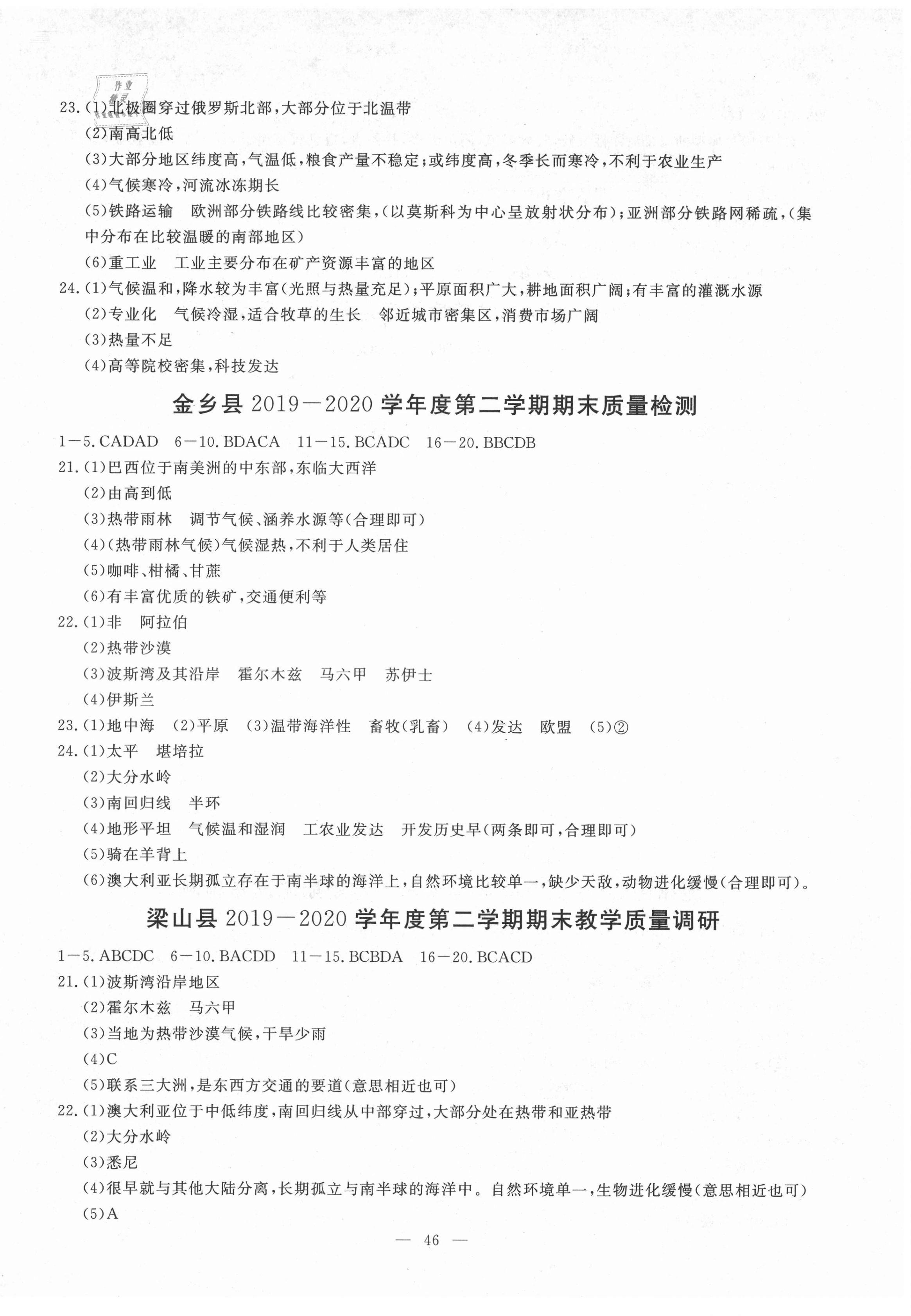 2021年期末季济宁市各县市期末试题精选七年级地理下册人教版 第2页