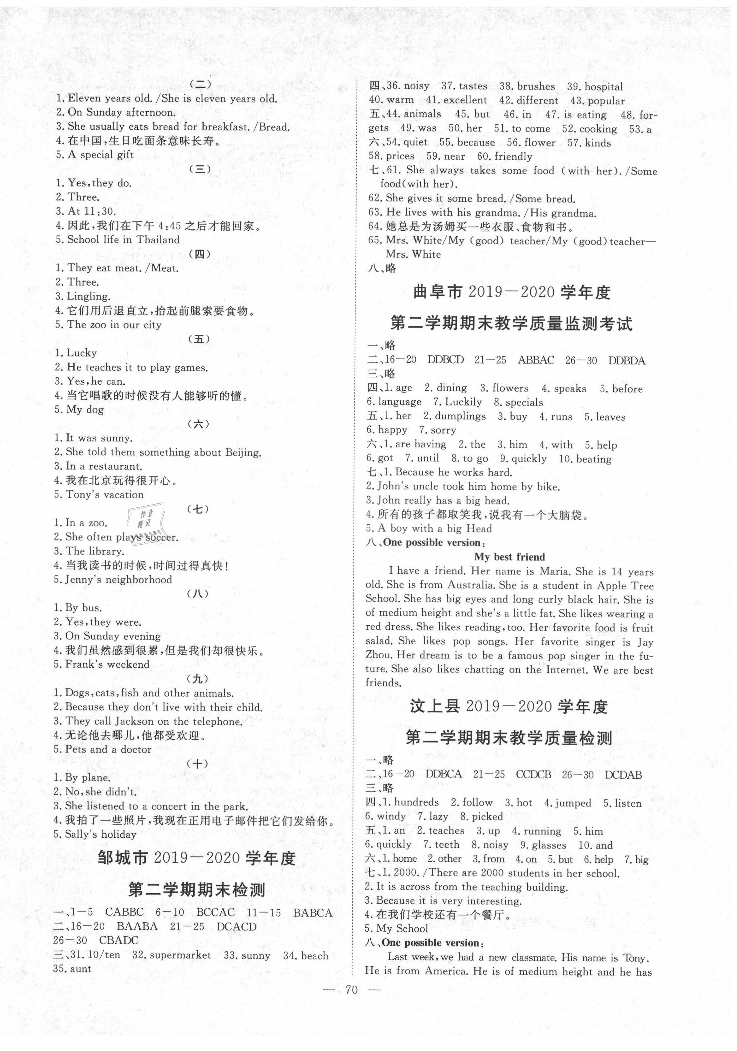 2021年期末季济宁市各县市期末试题精选七年级英语下册人教版 第2页