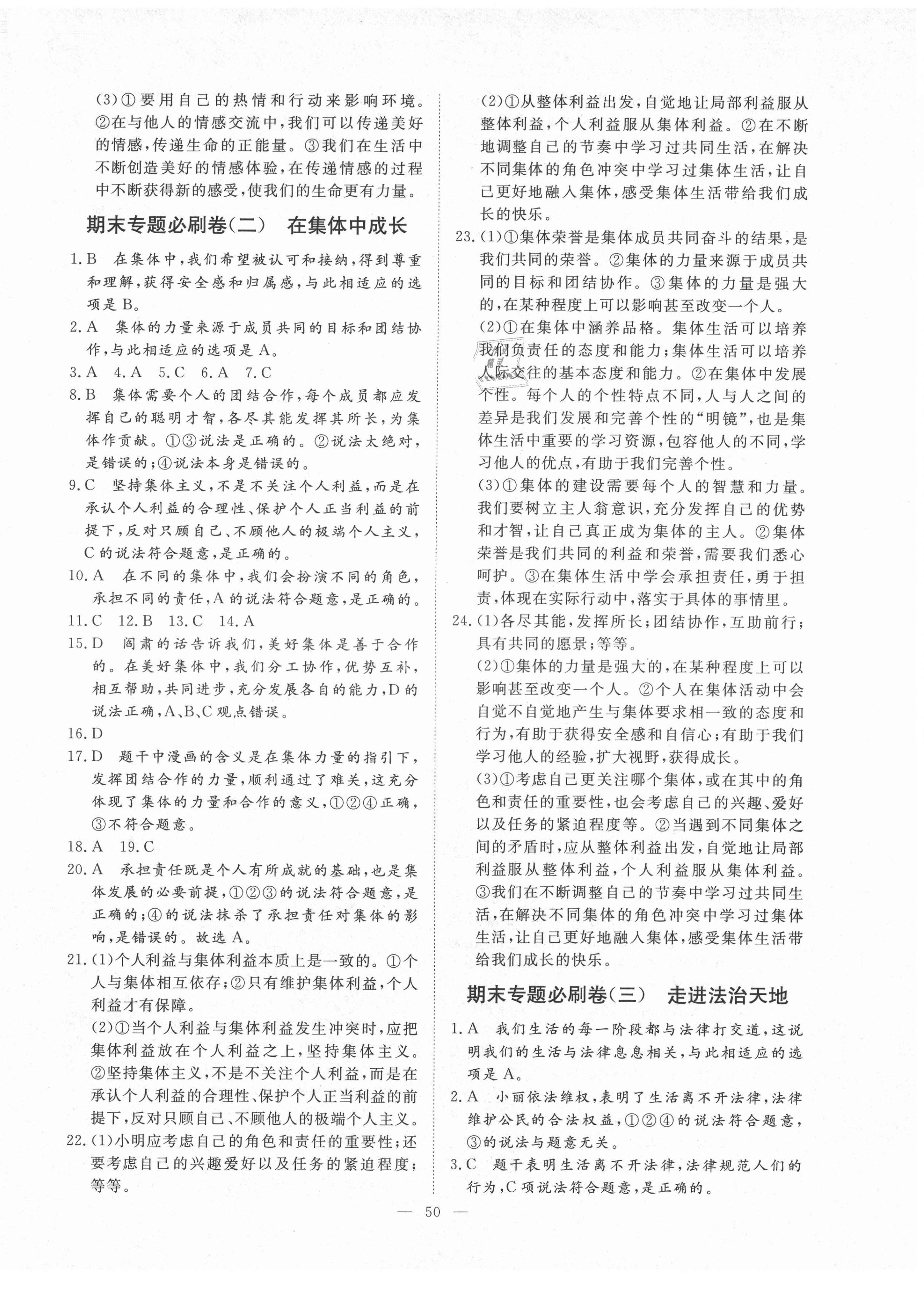 2021年期末季濟(jì)寧市各縣市期末試題精選七年級道德與法治下冊人教版 參考答案第2頁