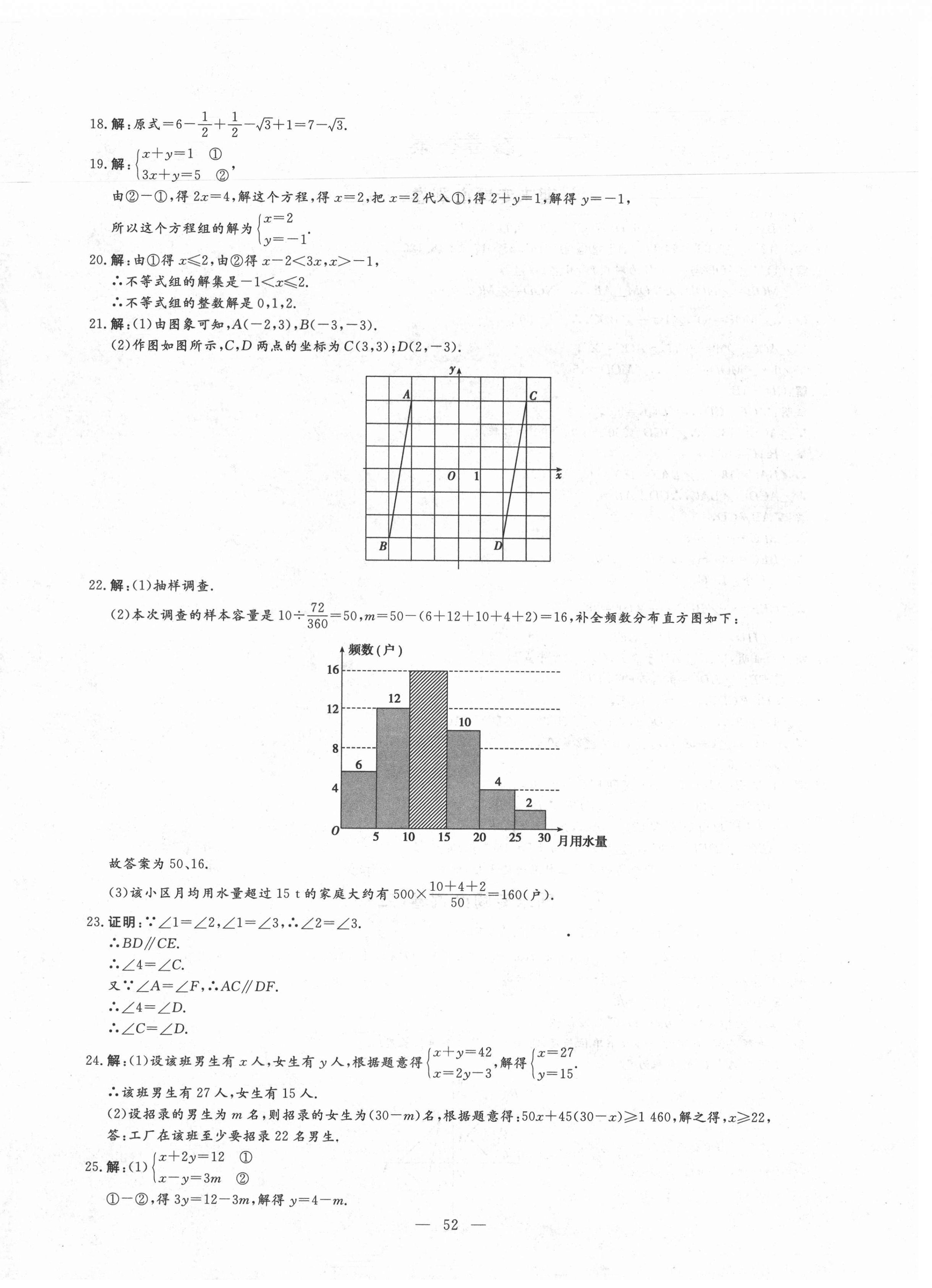 2021年期末季濟(jì)寧市各縣市期末試題精選七年級(jí)數(shù)學(xué)下冊(cè)人教版 第4頁