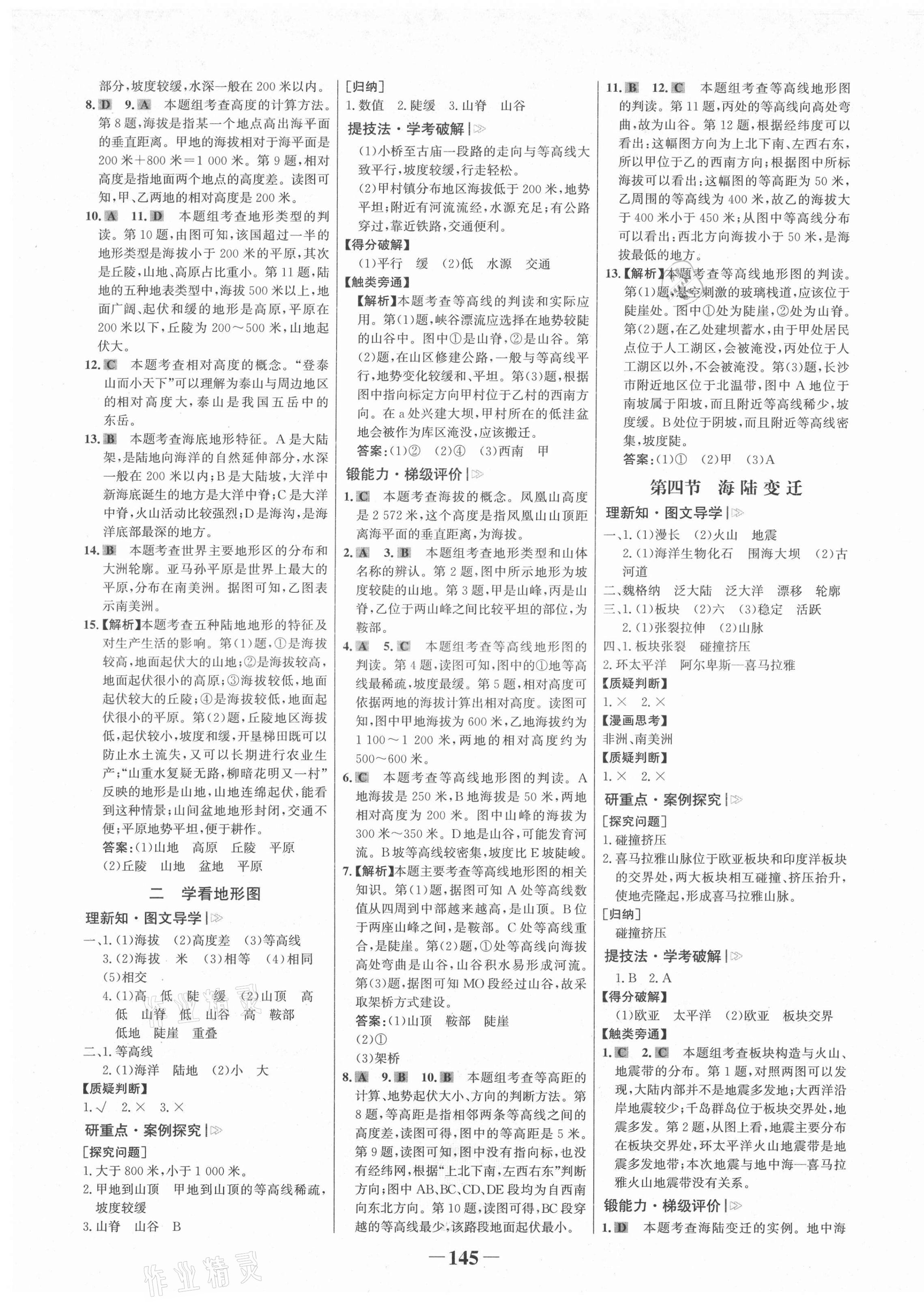 2021年世纪金榜金榜学案七年级地理上册湘教版 第5页