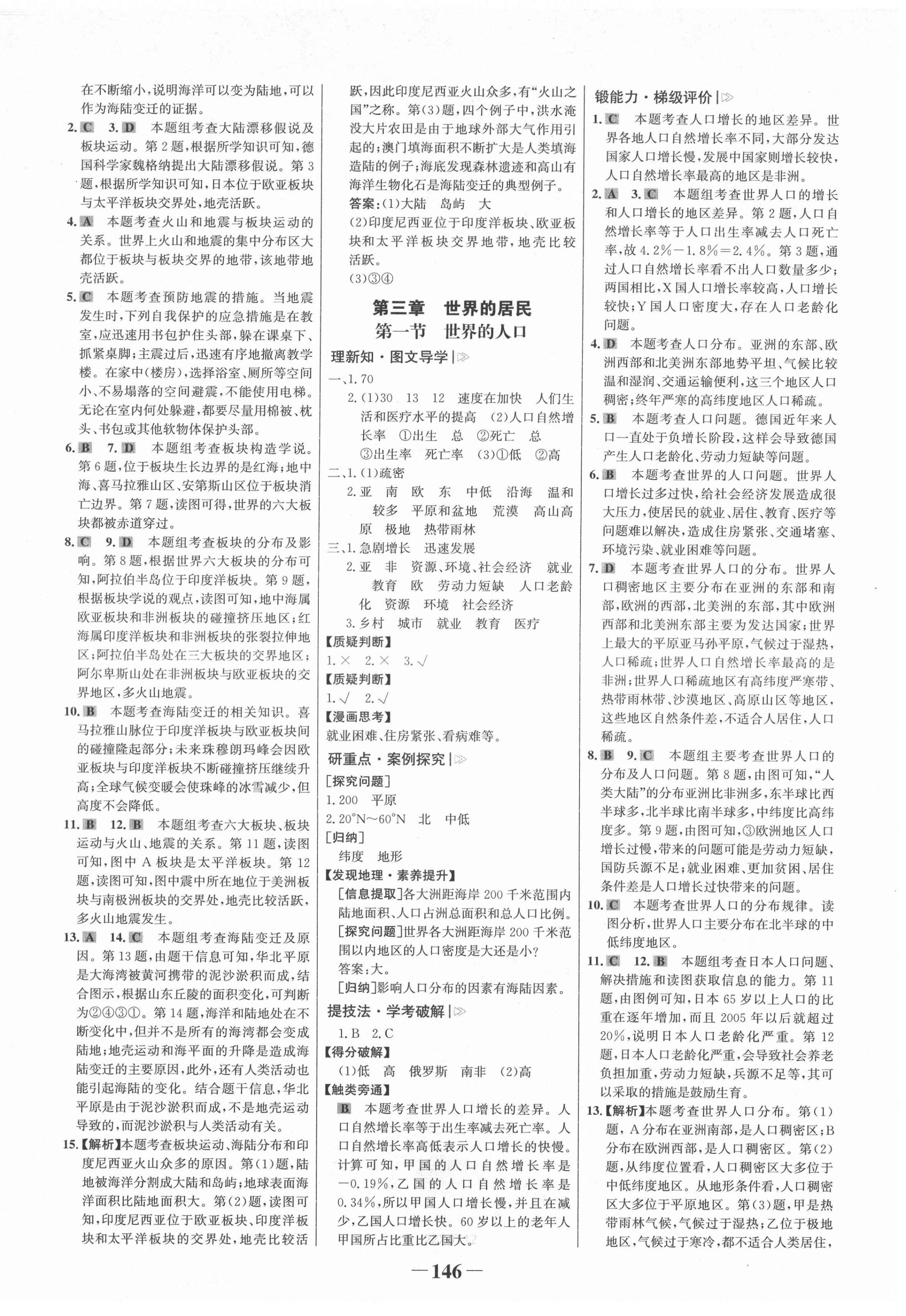 2021年世纪金榜金榜学案七年级地理上册湘教版 第6页