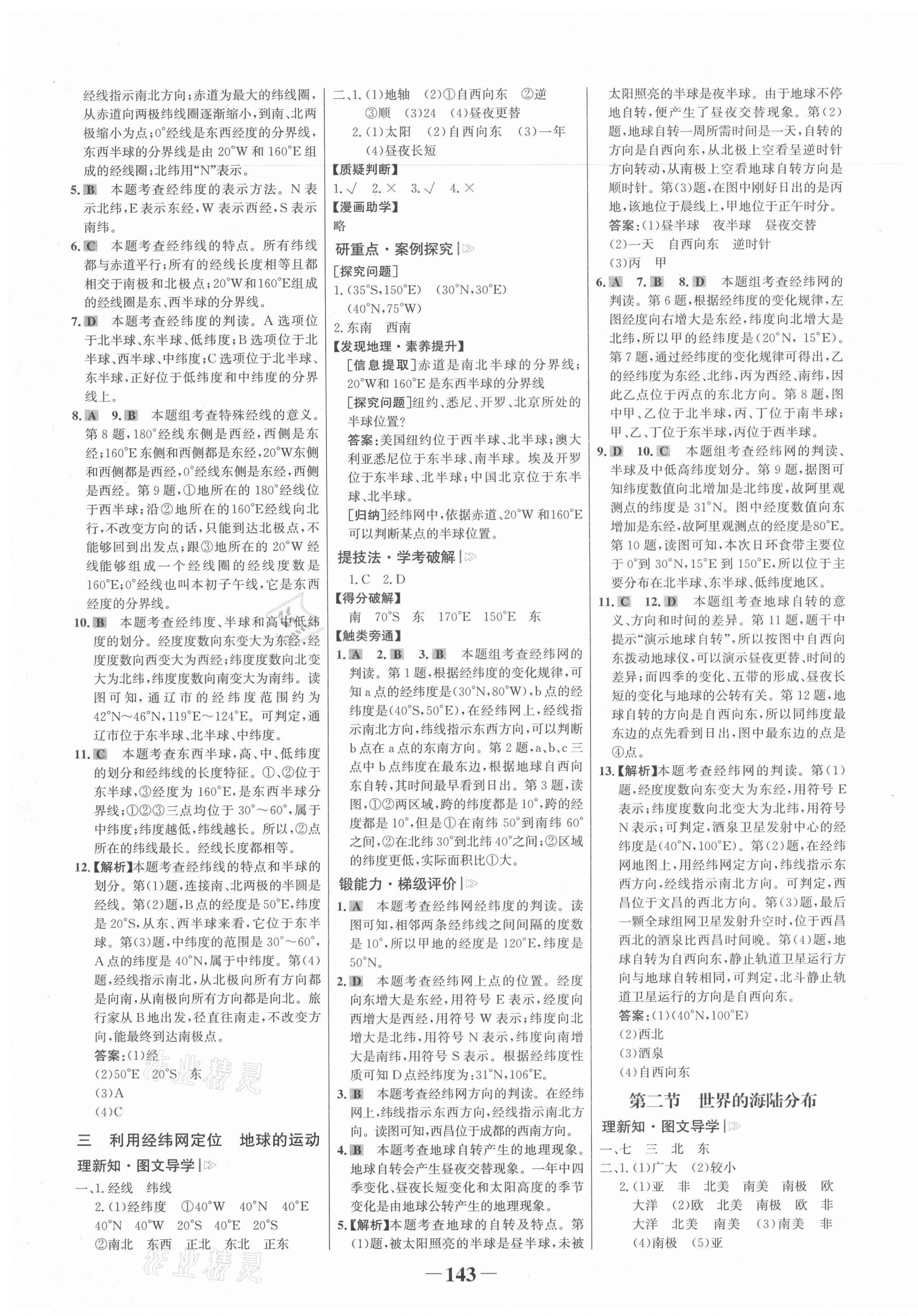 2021年世紀(jì)金榜金榜學(xué)案七年級(jí)地理上冊(cè)湘教版 第3頁