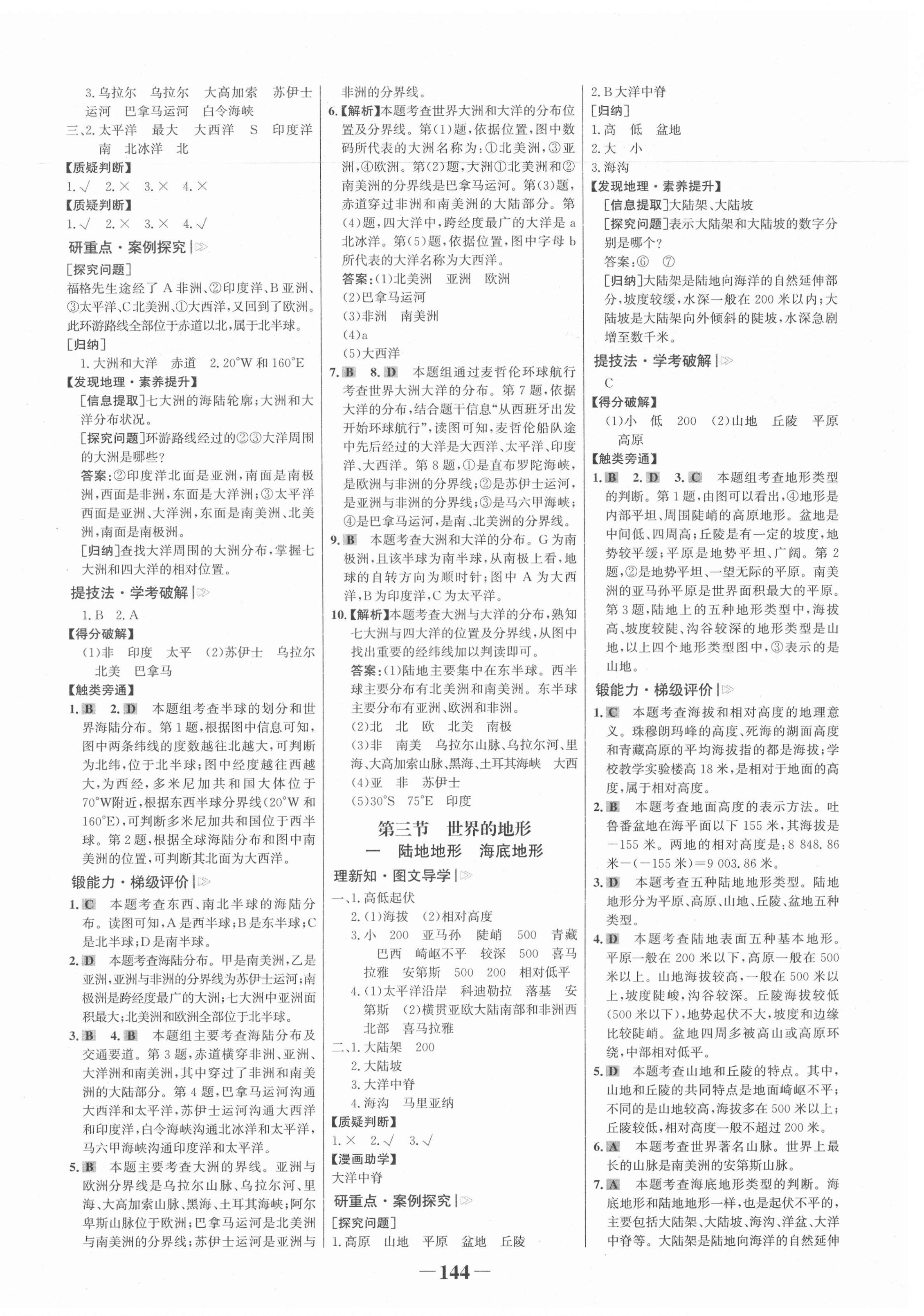 2021年世紀(jì)金榜金榜學(xué)案七年級(jí)地理上冊(cè)湘教版 第4頁(yè)